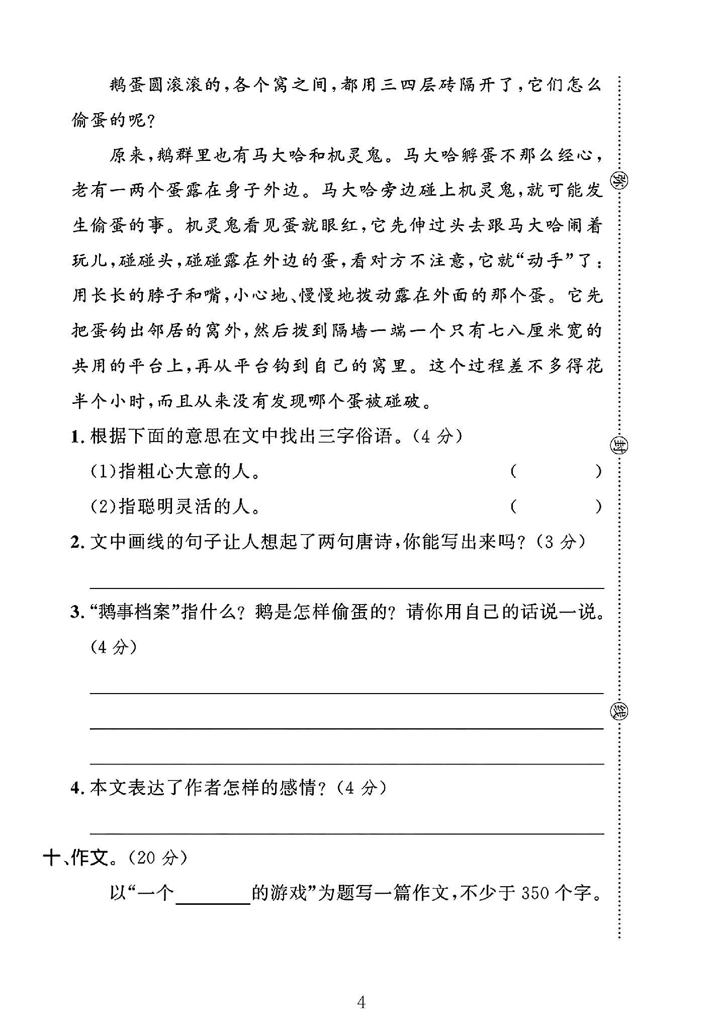 试卷