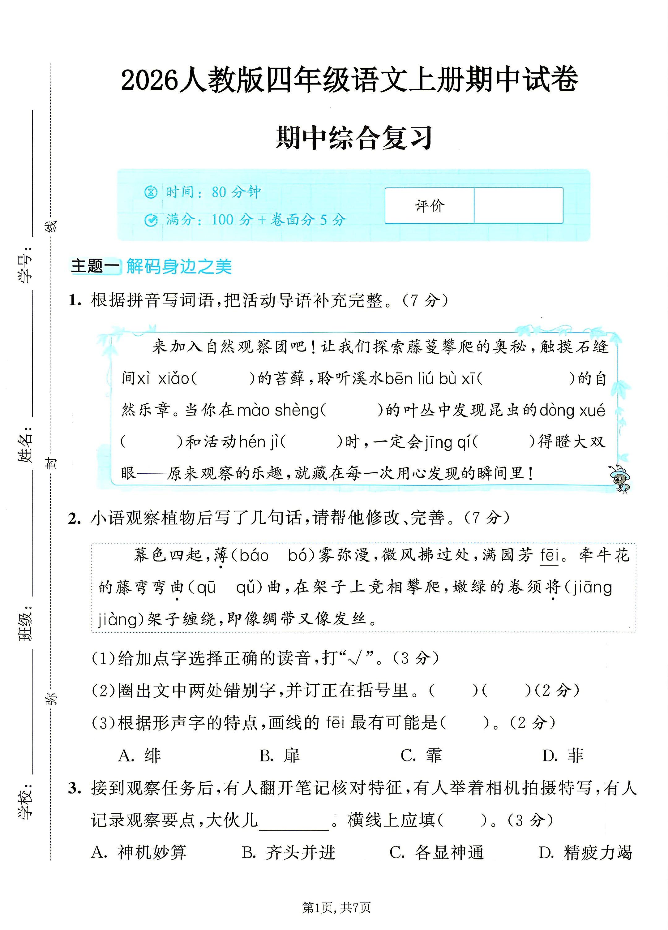 试卷