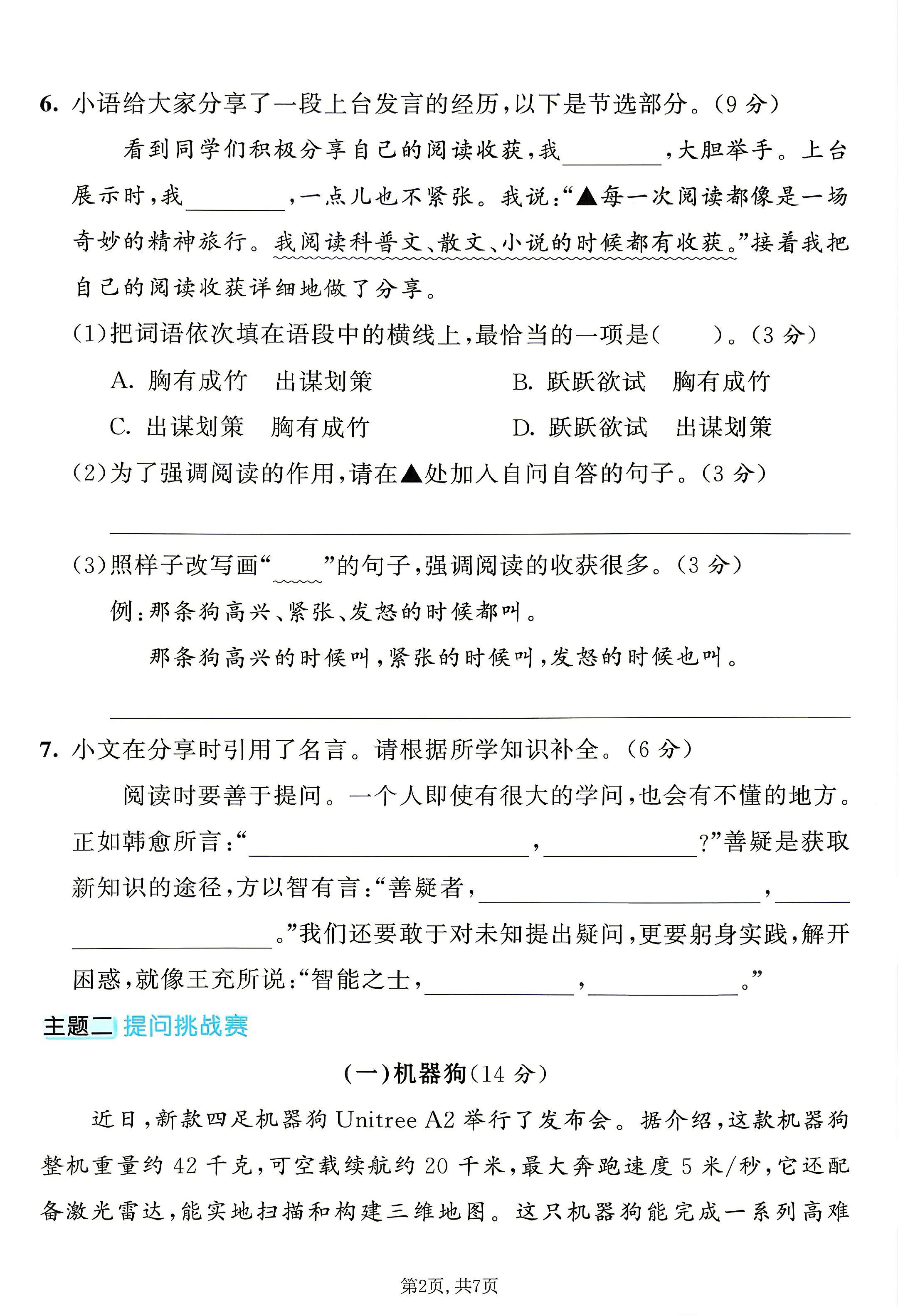 试卷