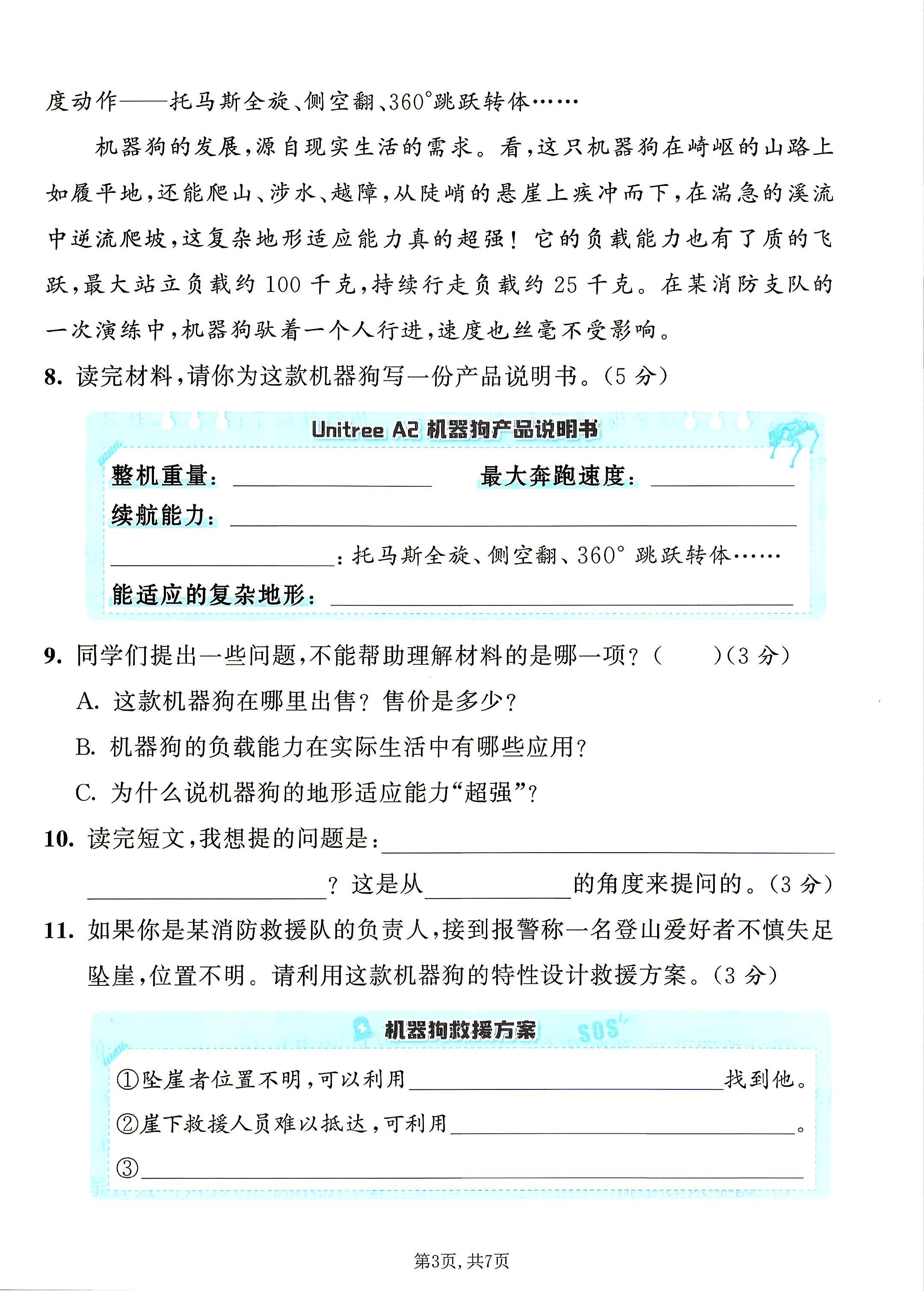 试卷