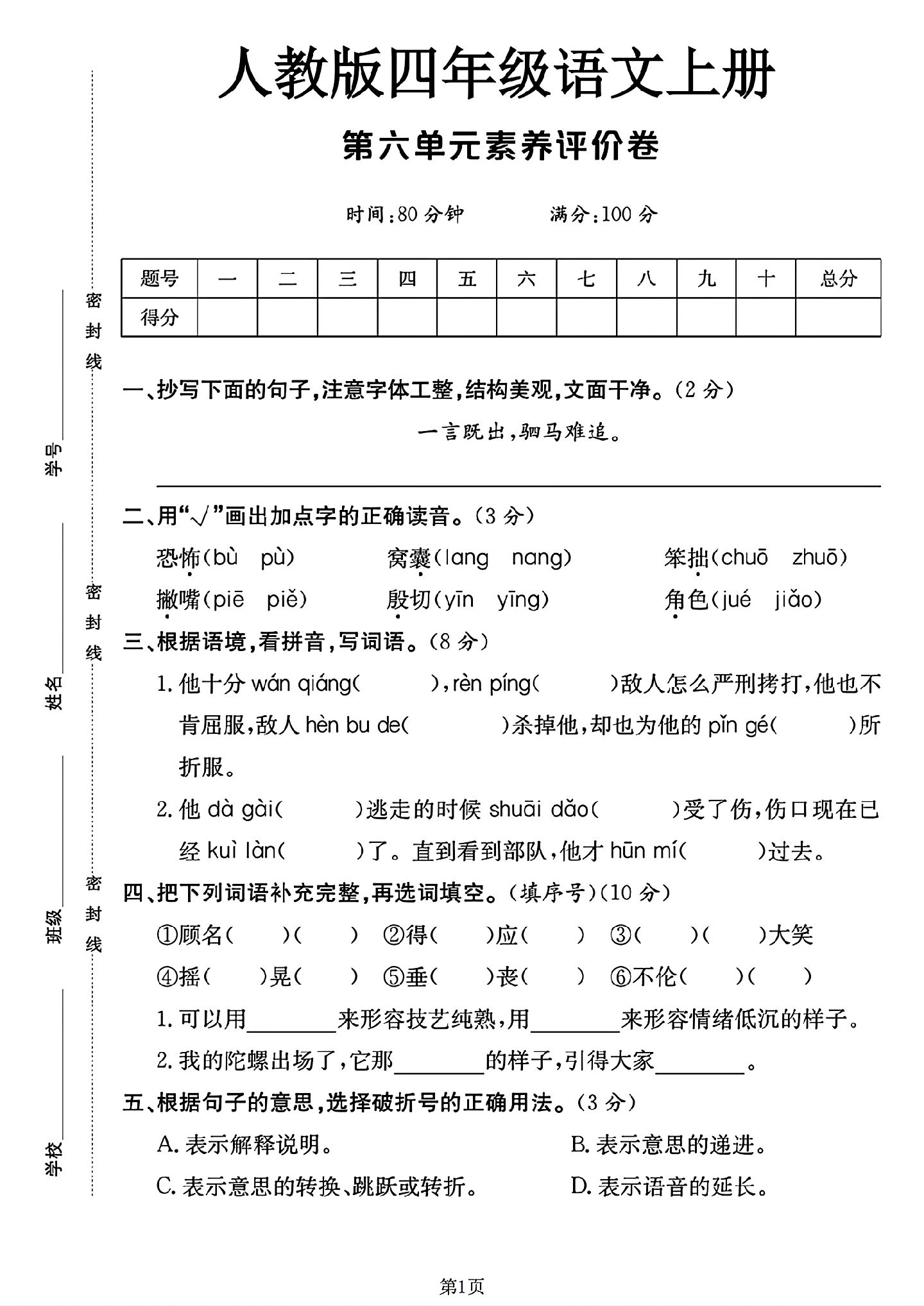 试卷