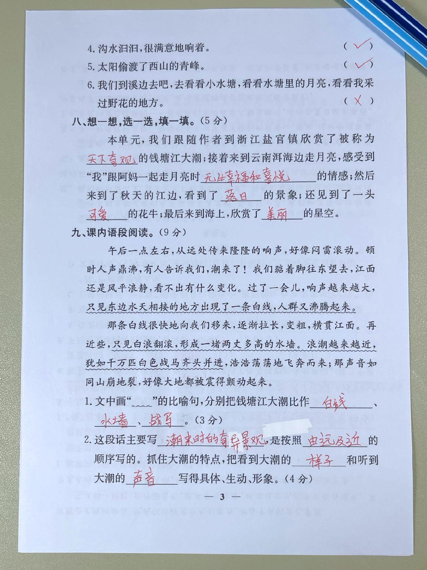 试卷