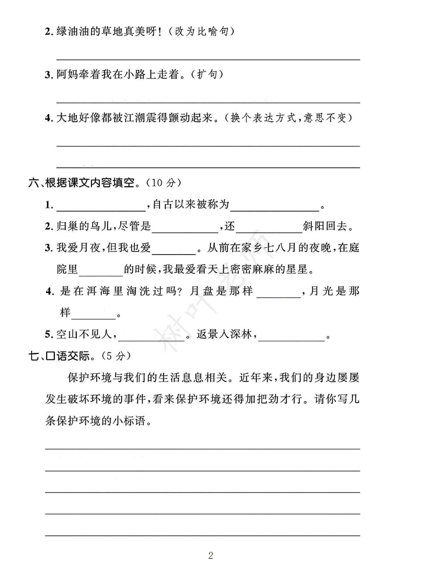 试卷
