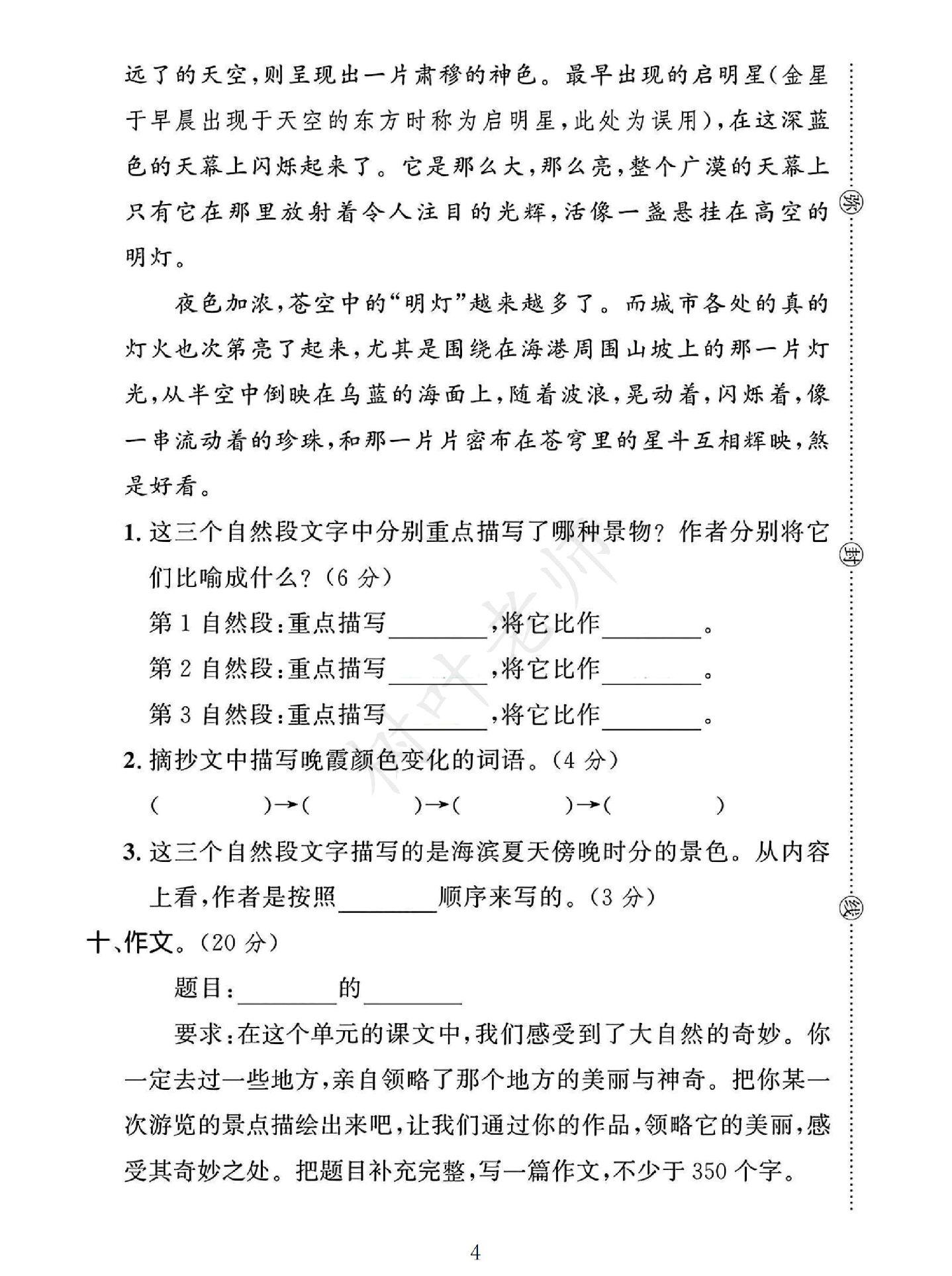 试卷