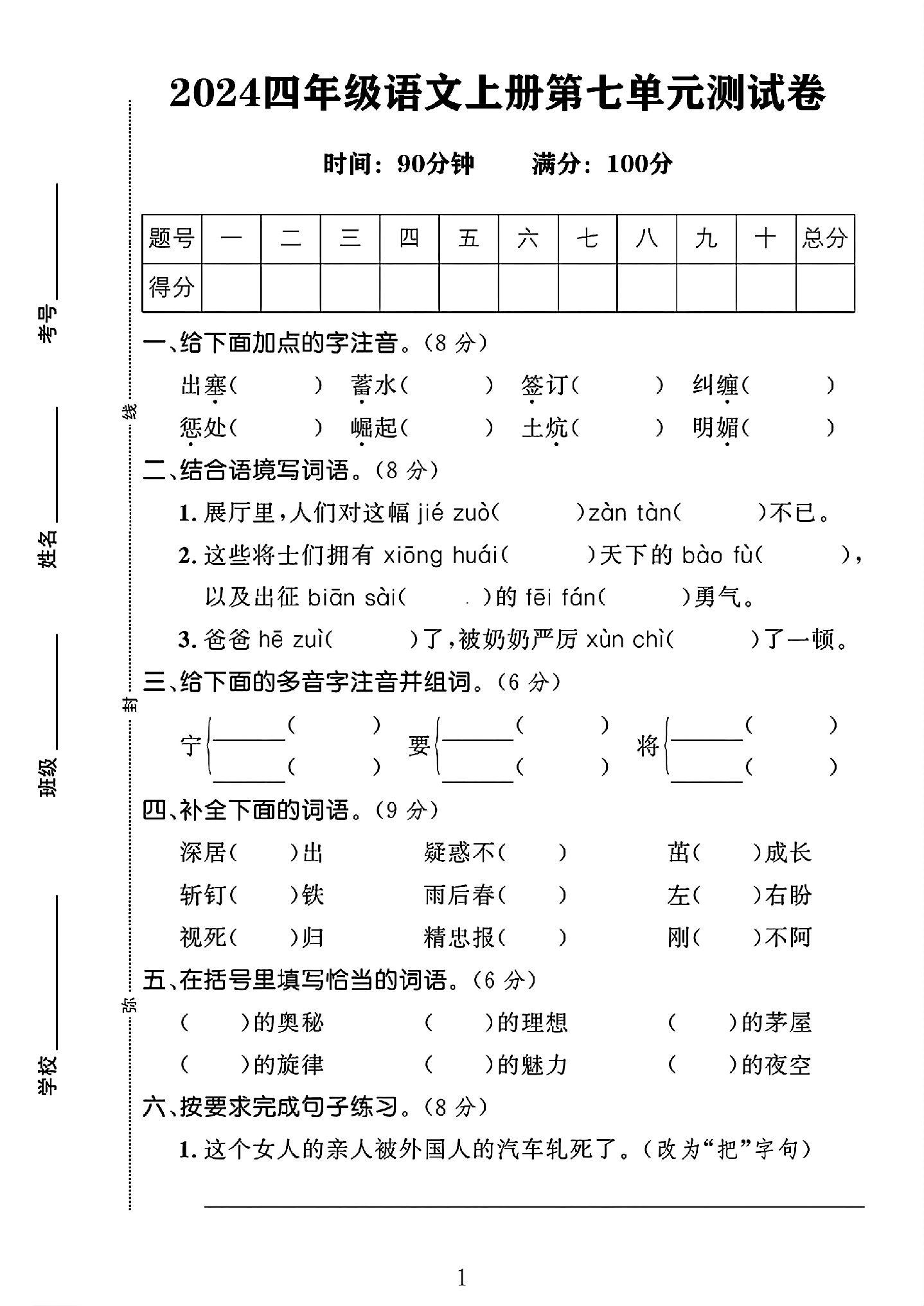 试卷