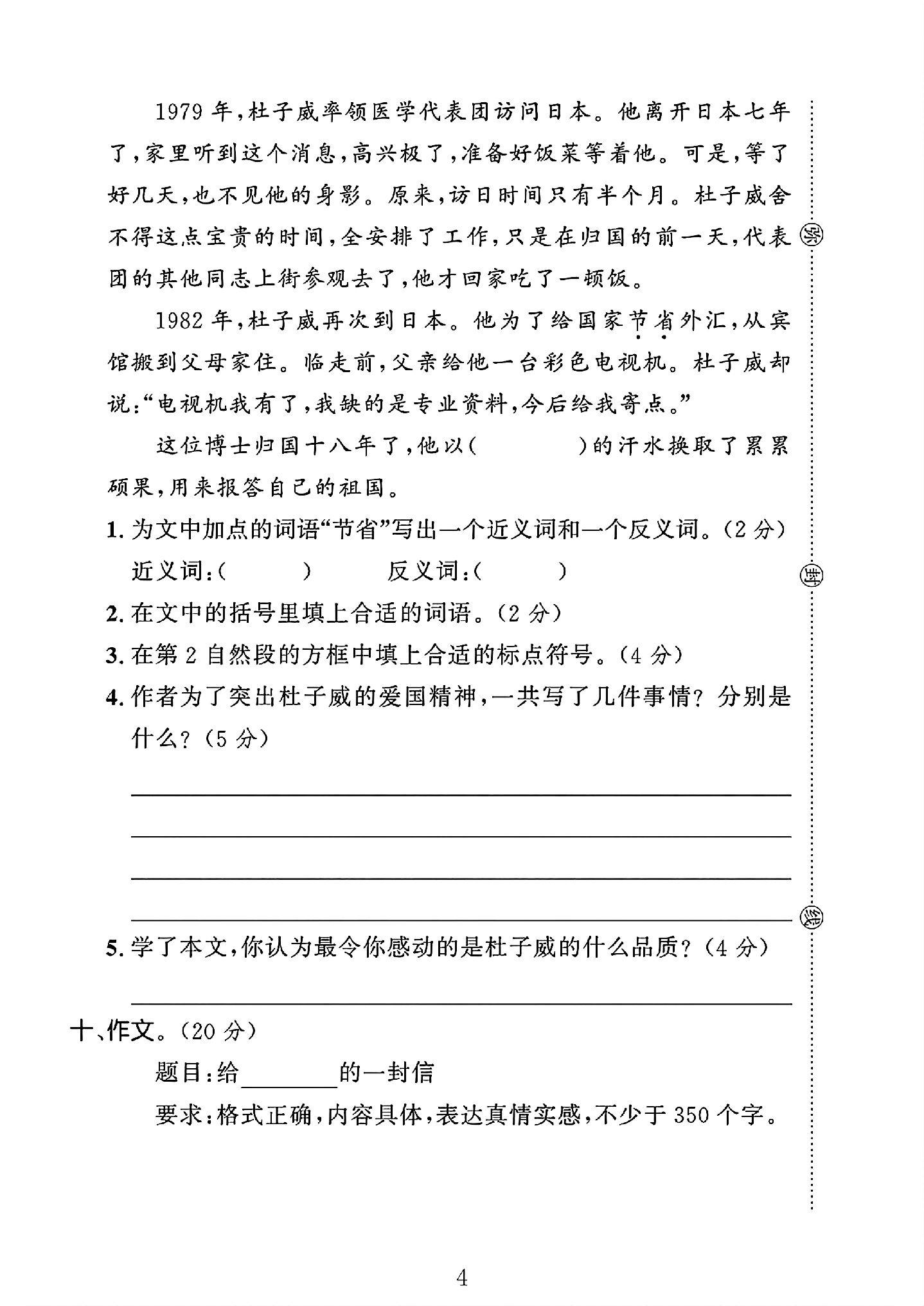 试卷