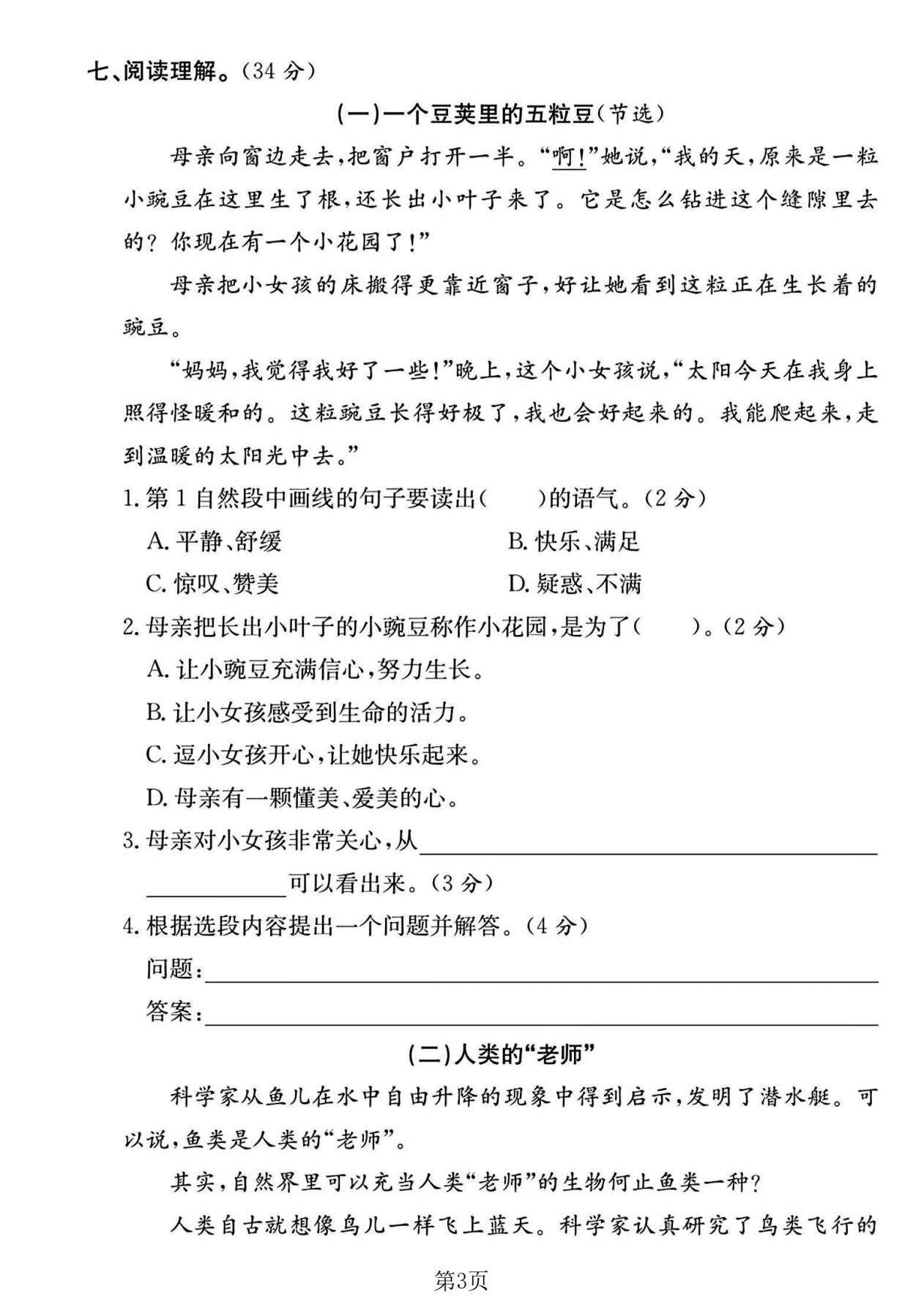 试卷