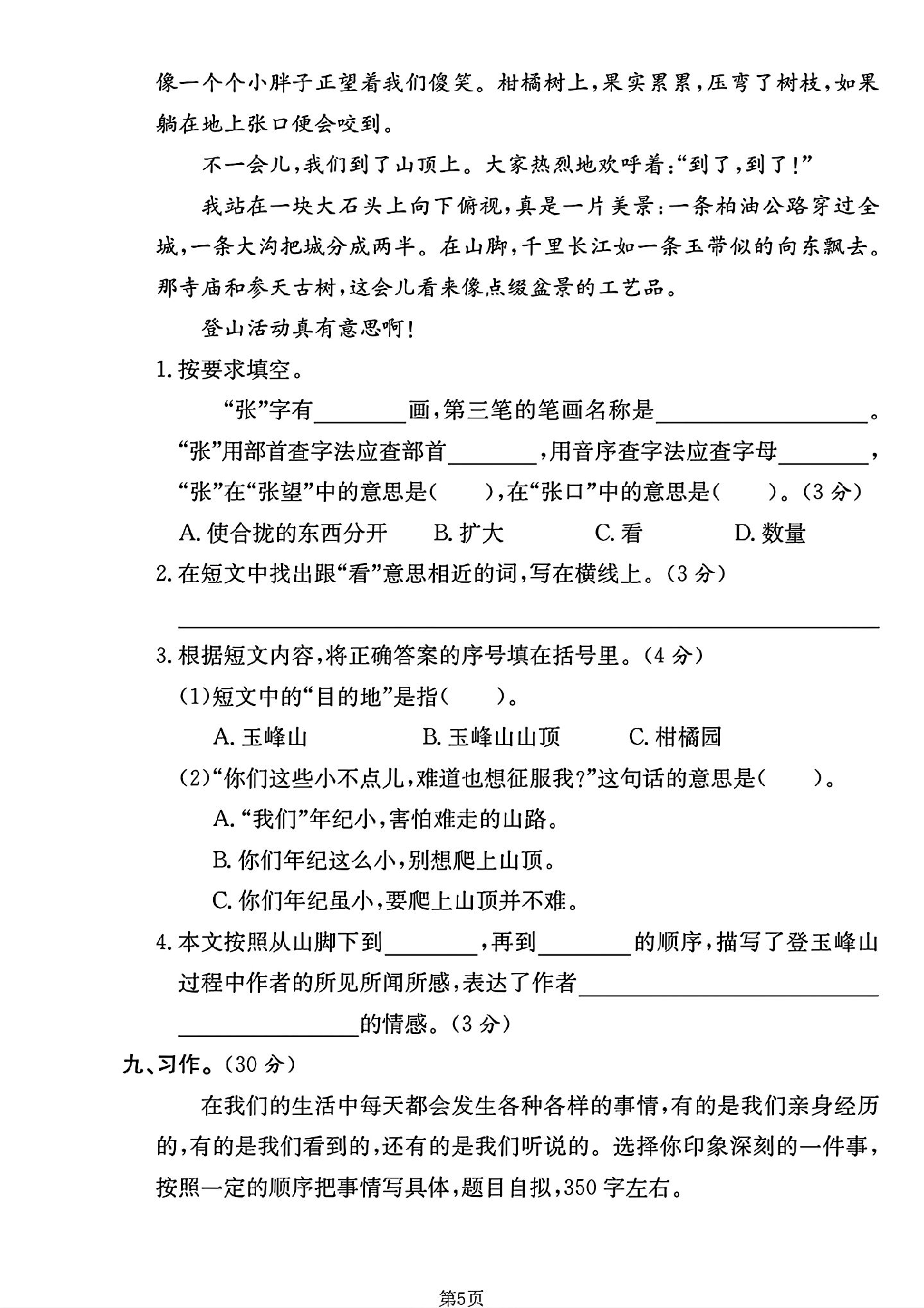 试卷