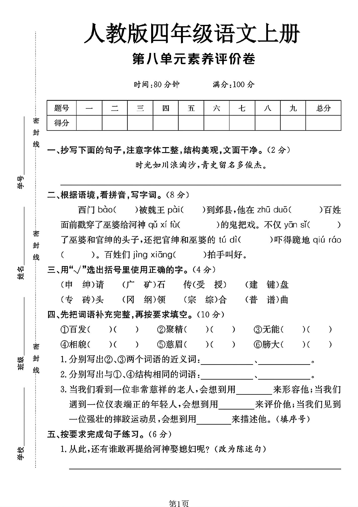 试卷