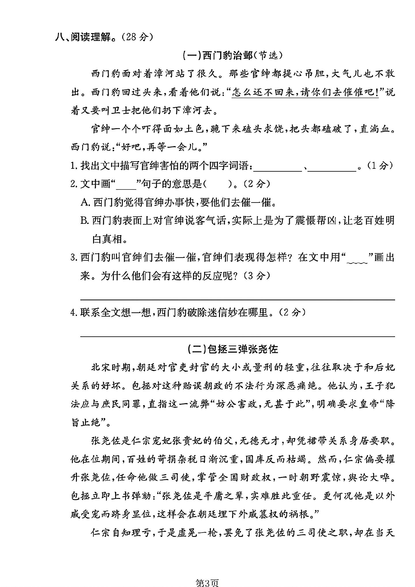 试卷