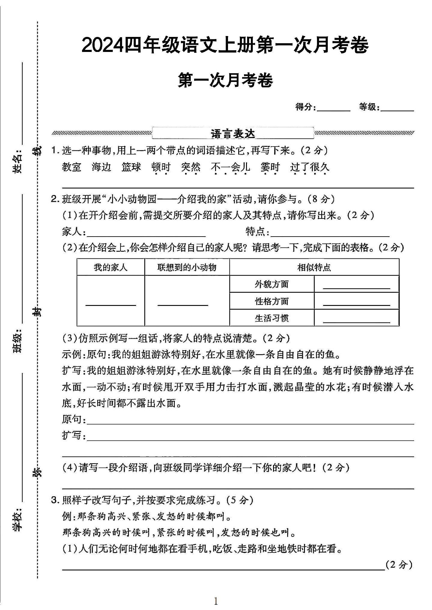 试卷