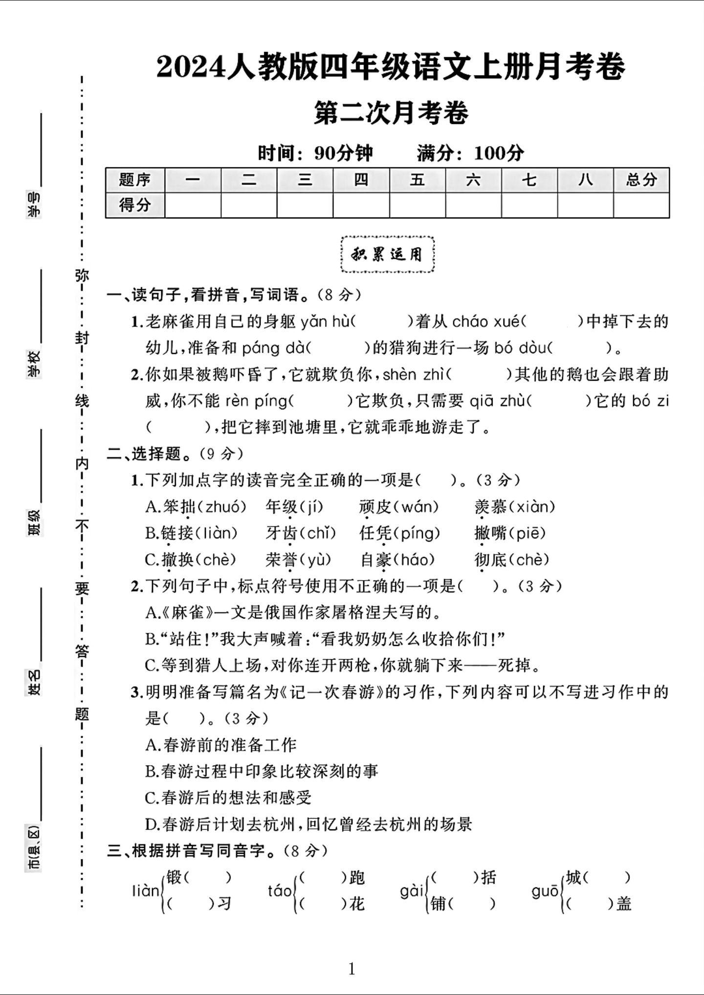 试卷