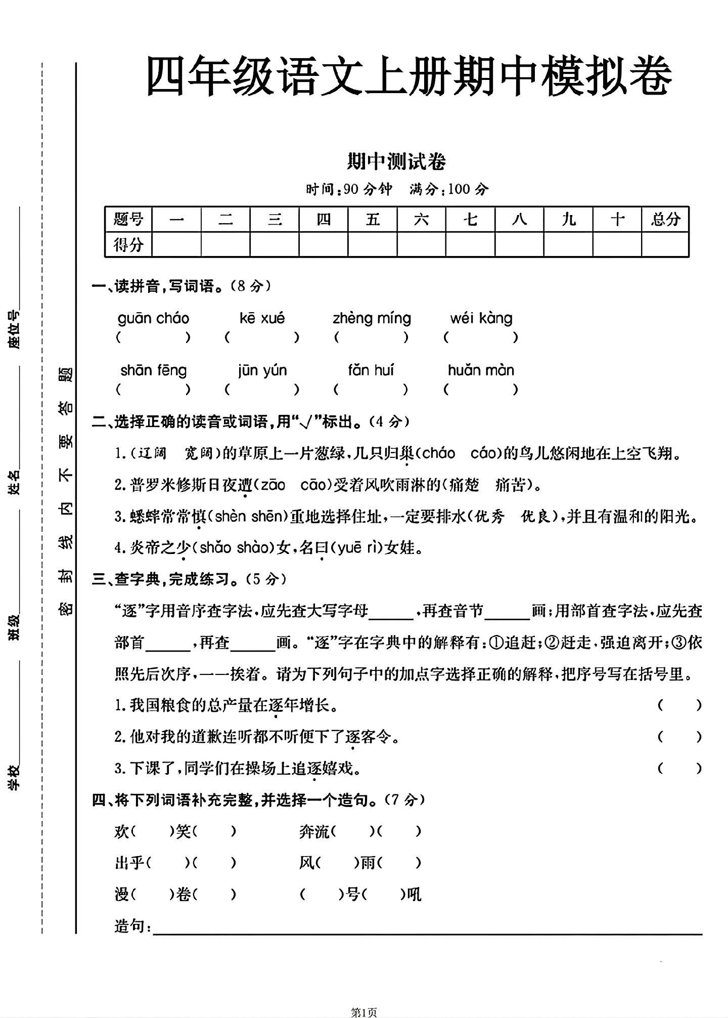 试卷