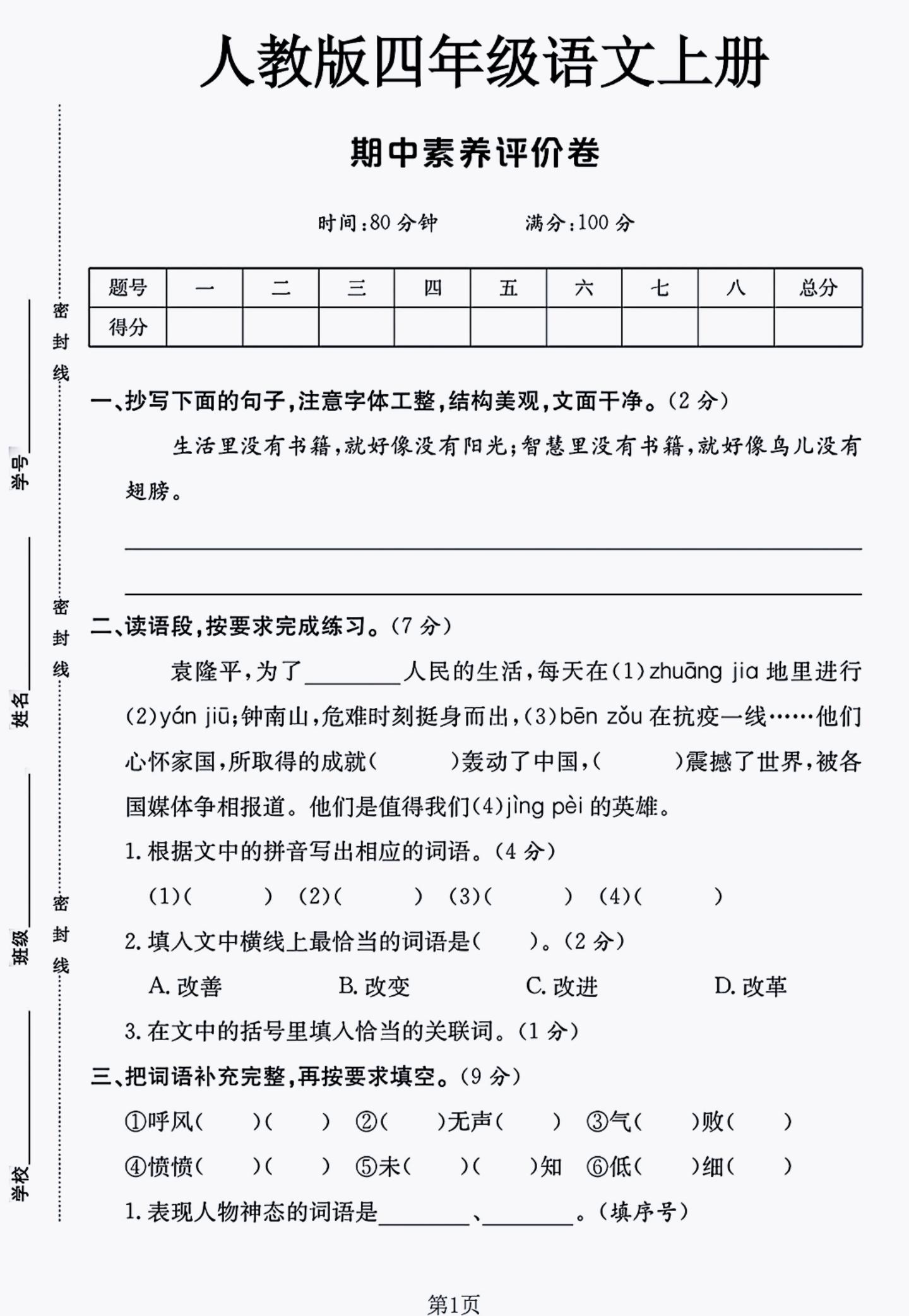 试卷