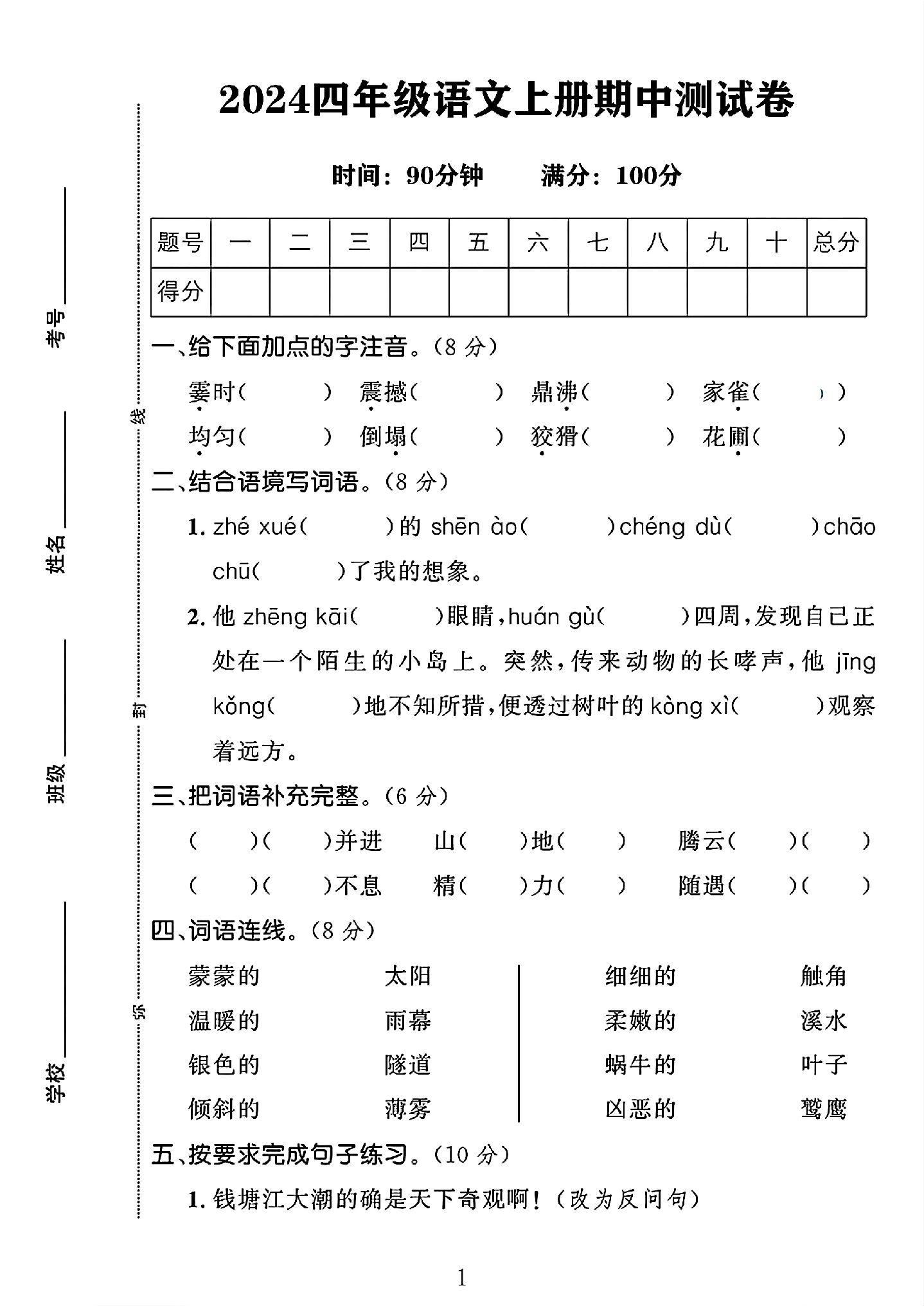 试卷