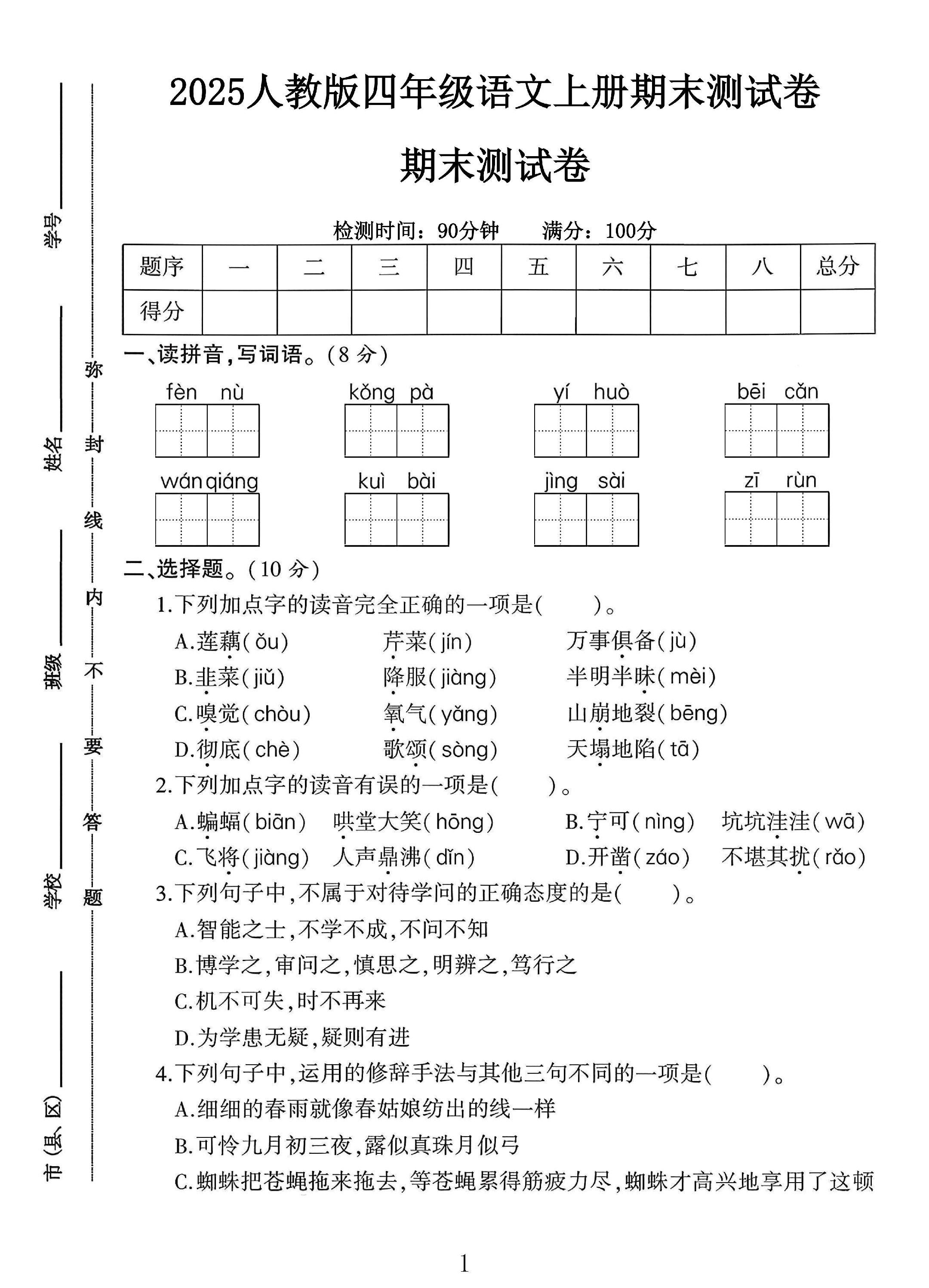 试卷