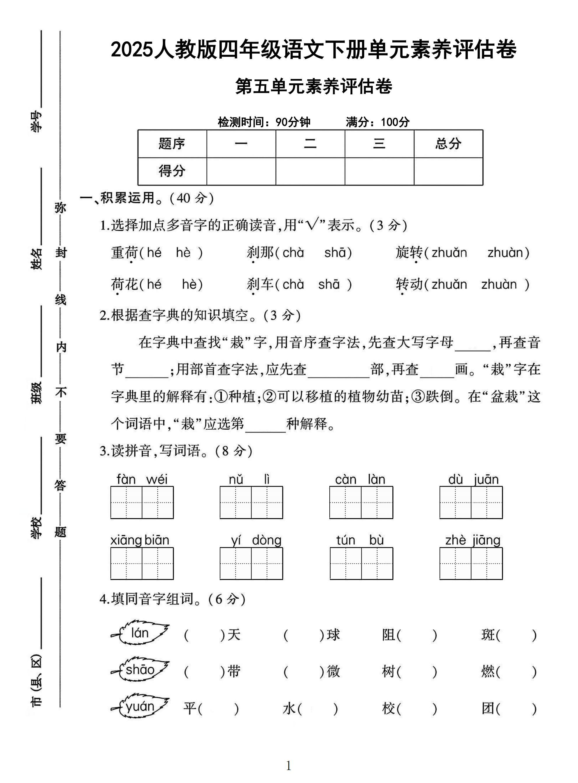 试卷