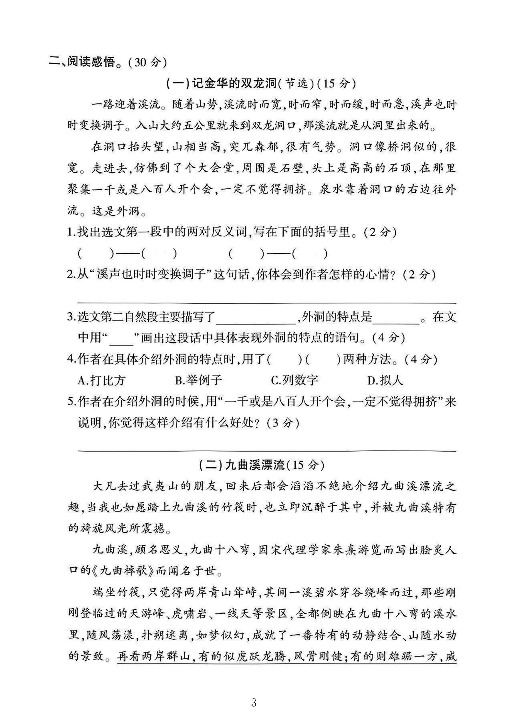 试卷