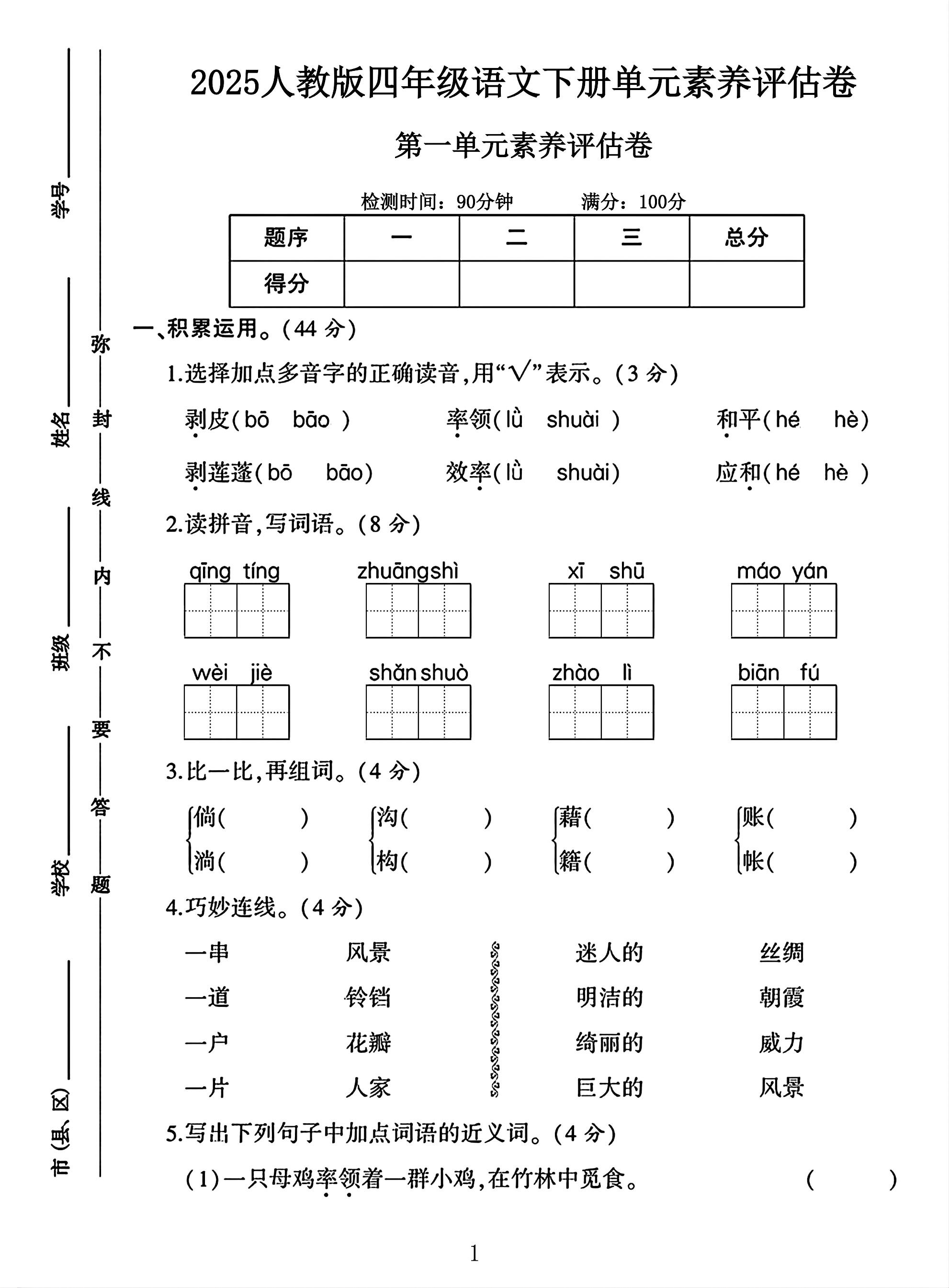 试卷