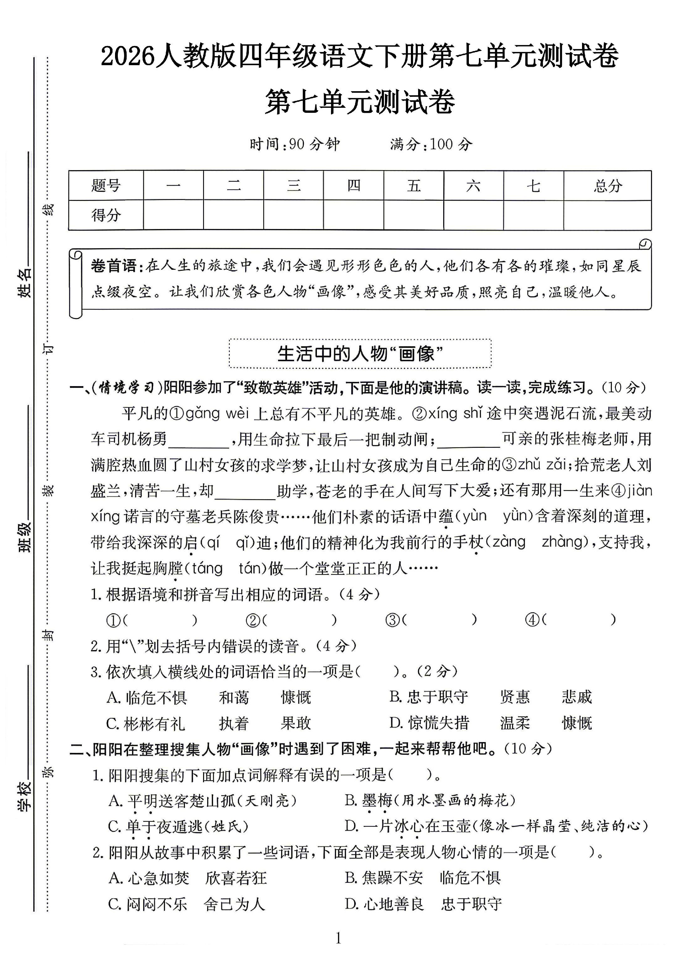 试卷