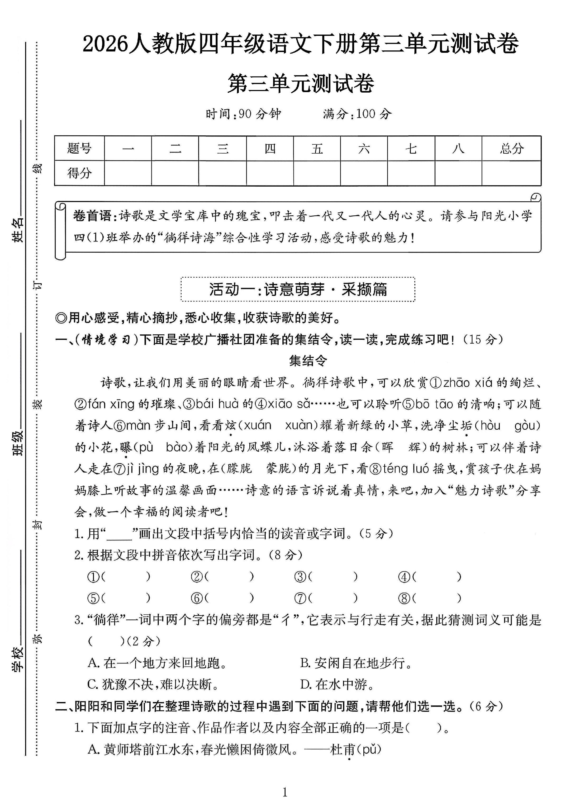 试卷