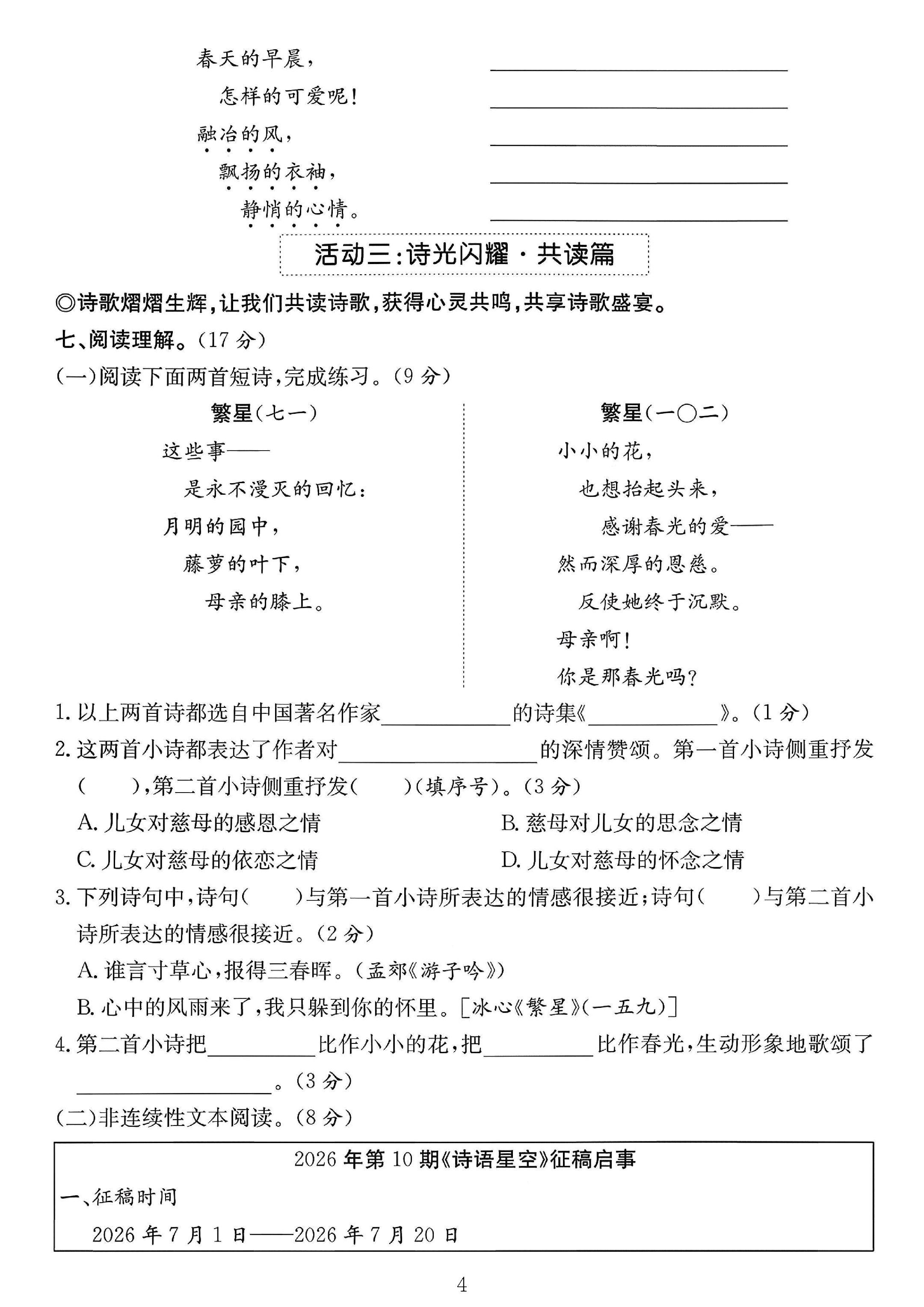 试卷