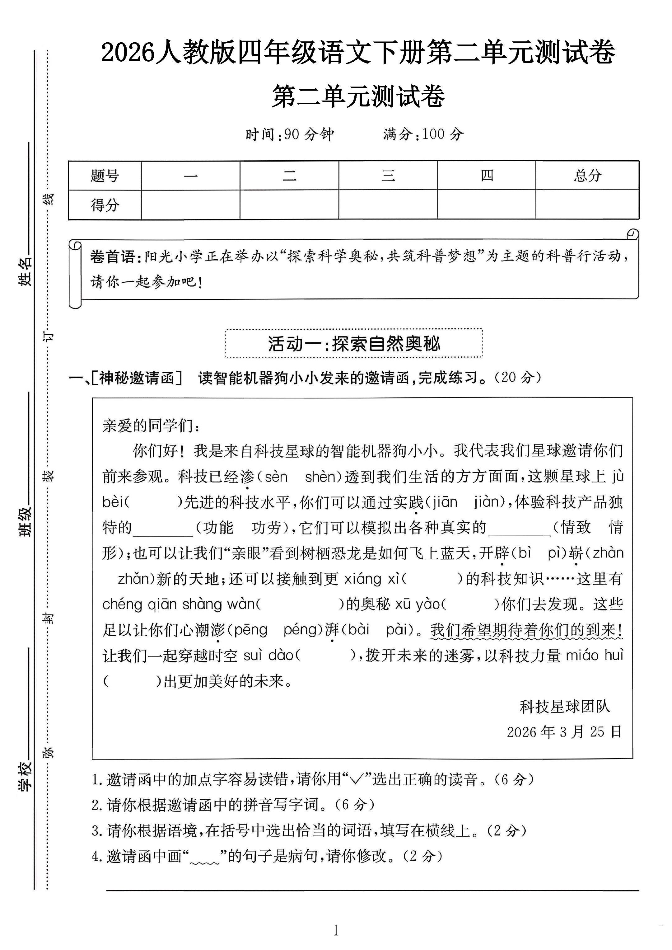 试卷