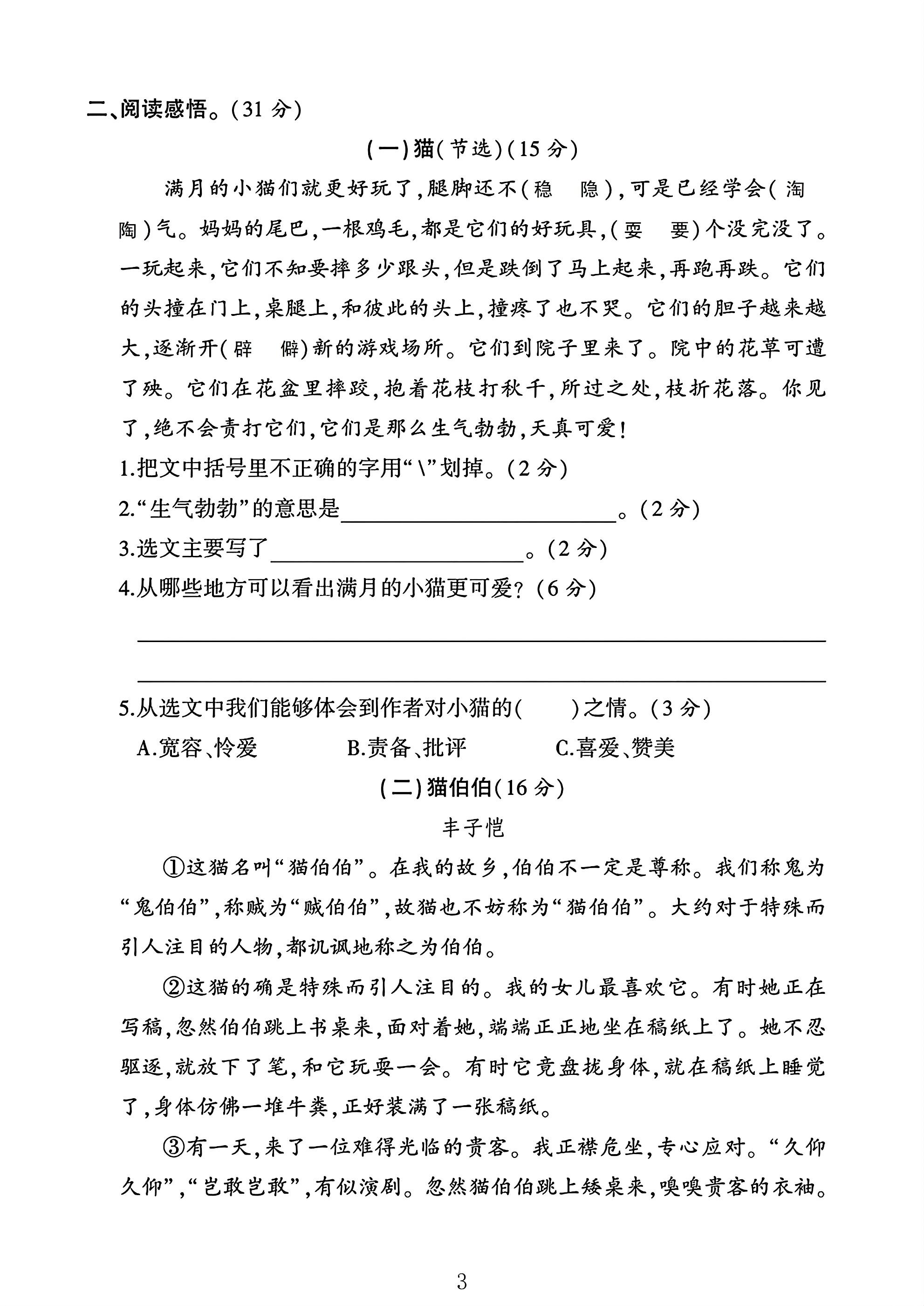 试卷