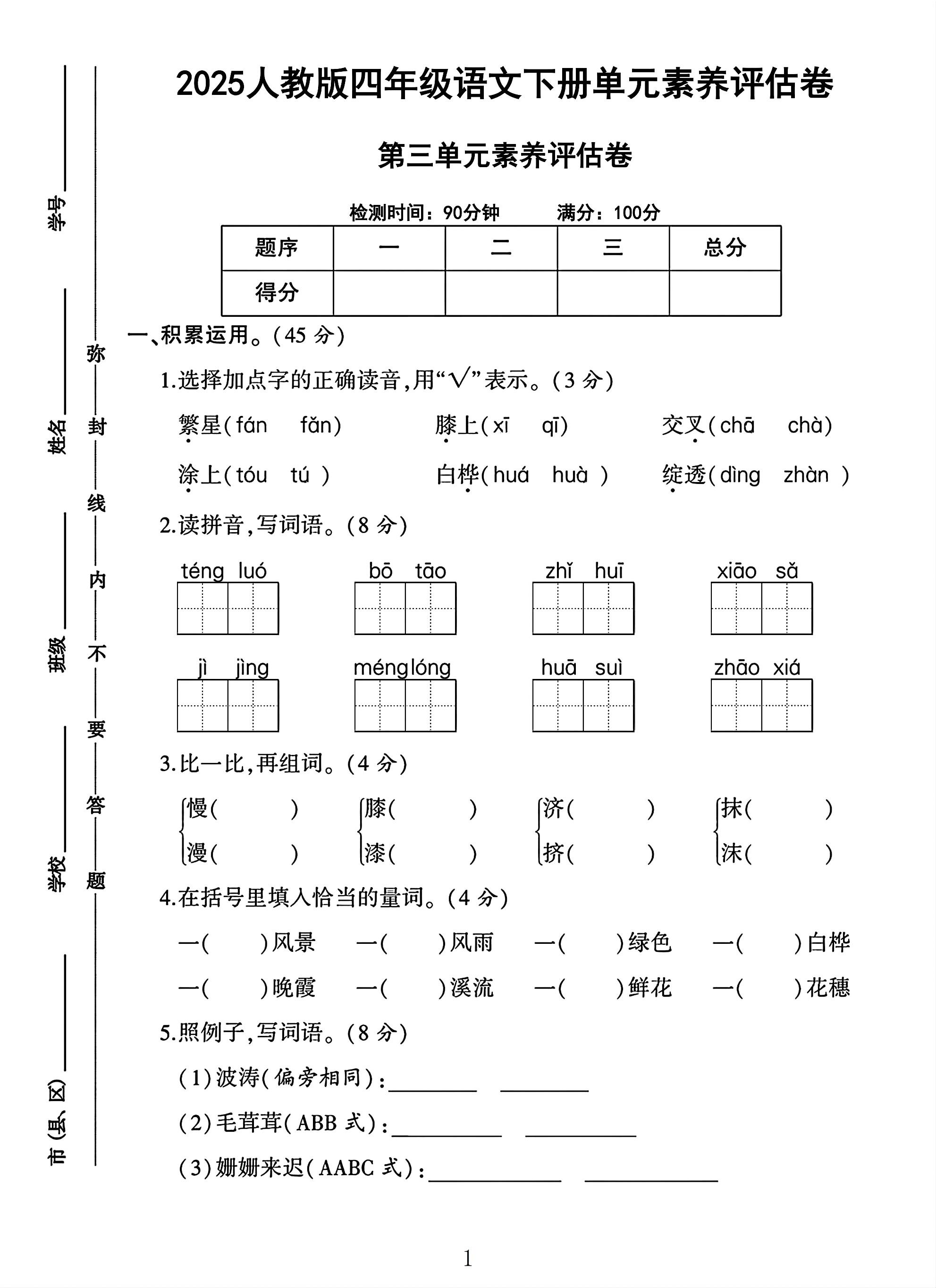 试卷