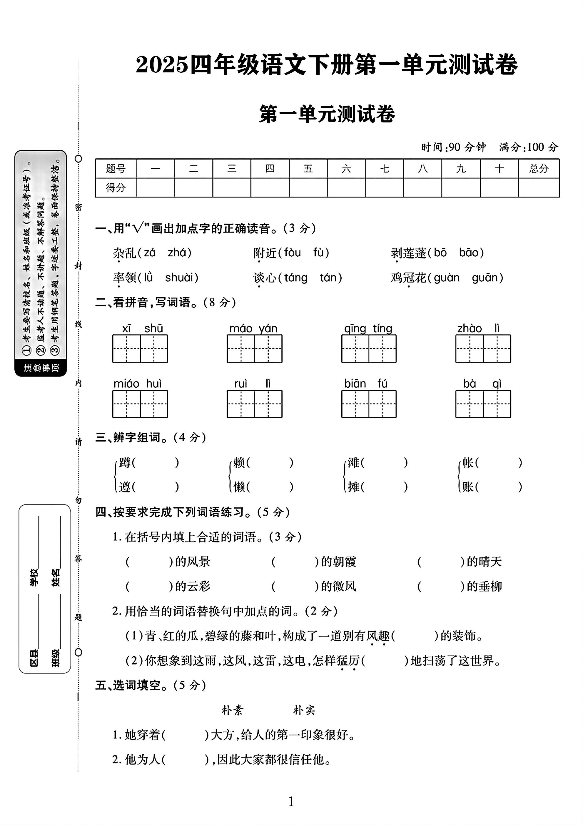 试卷