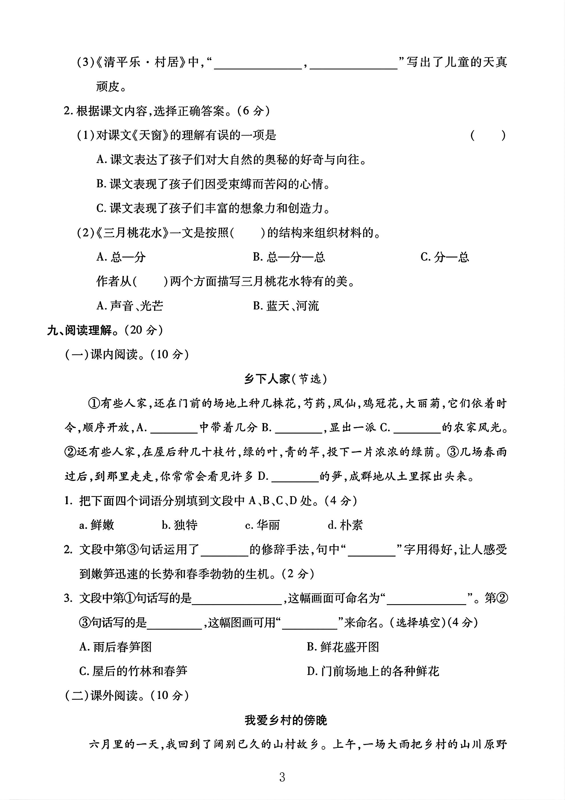 试卷