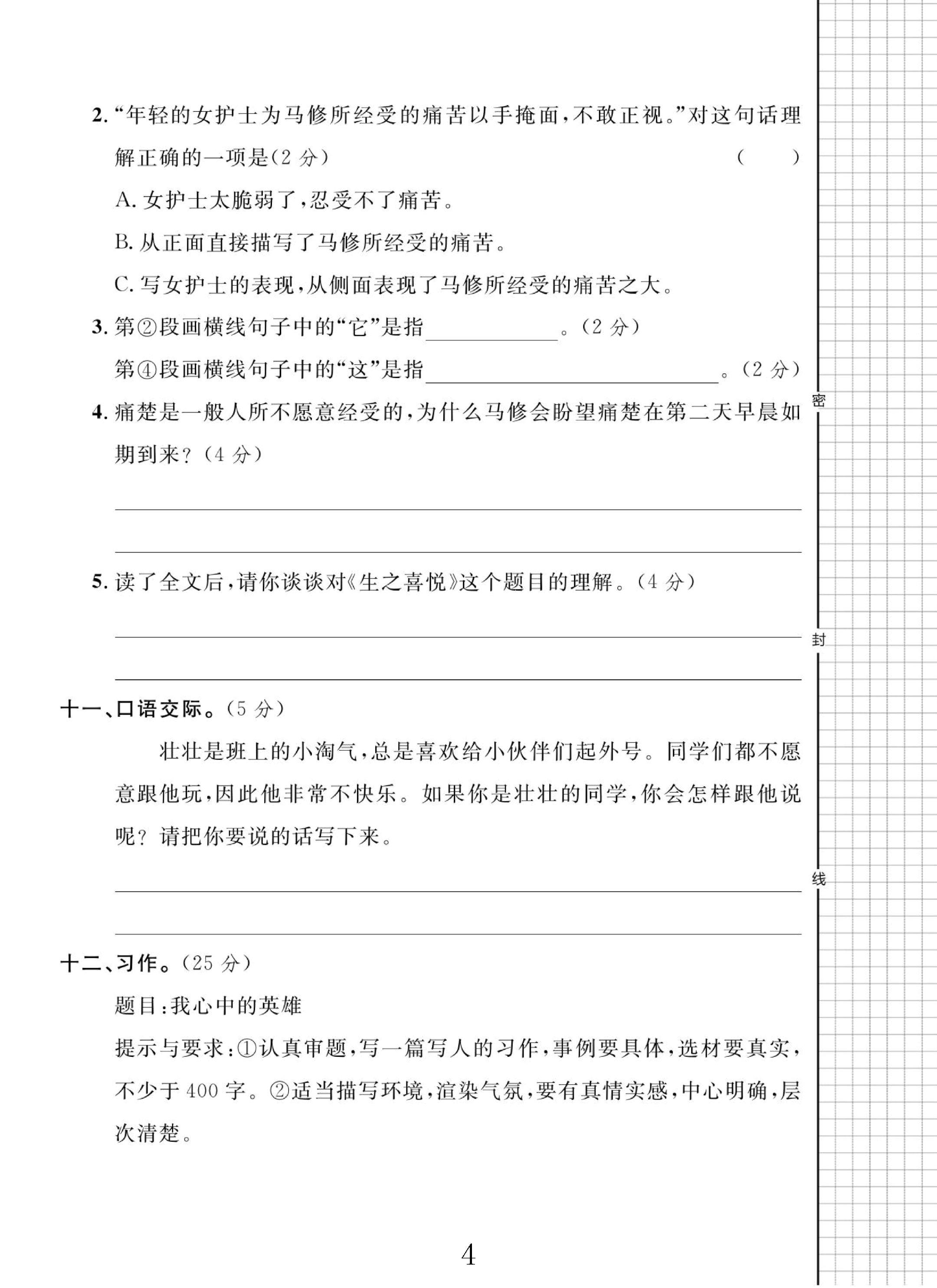 试卷