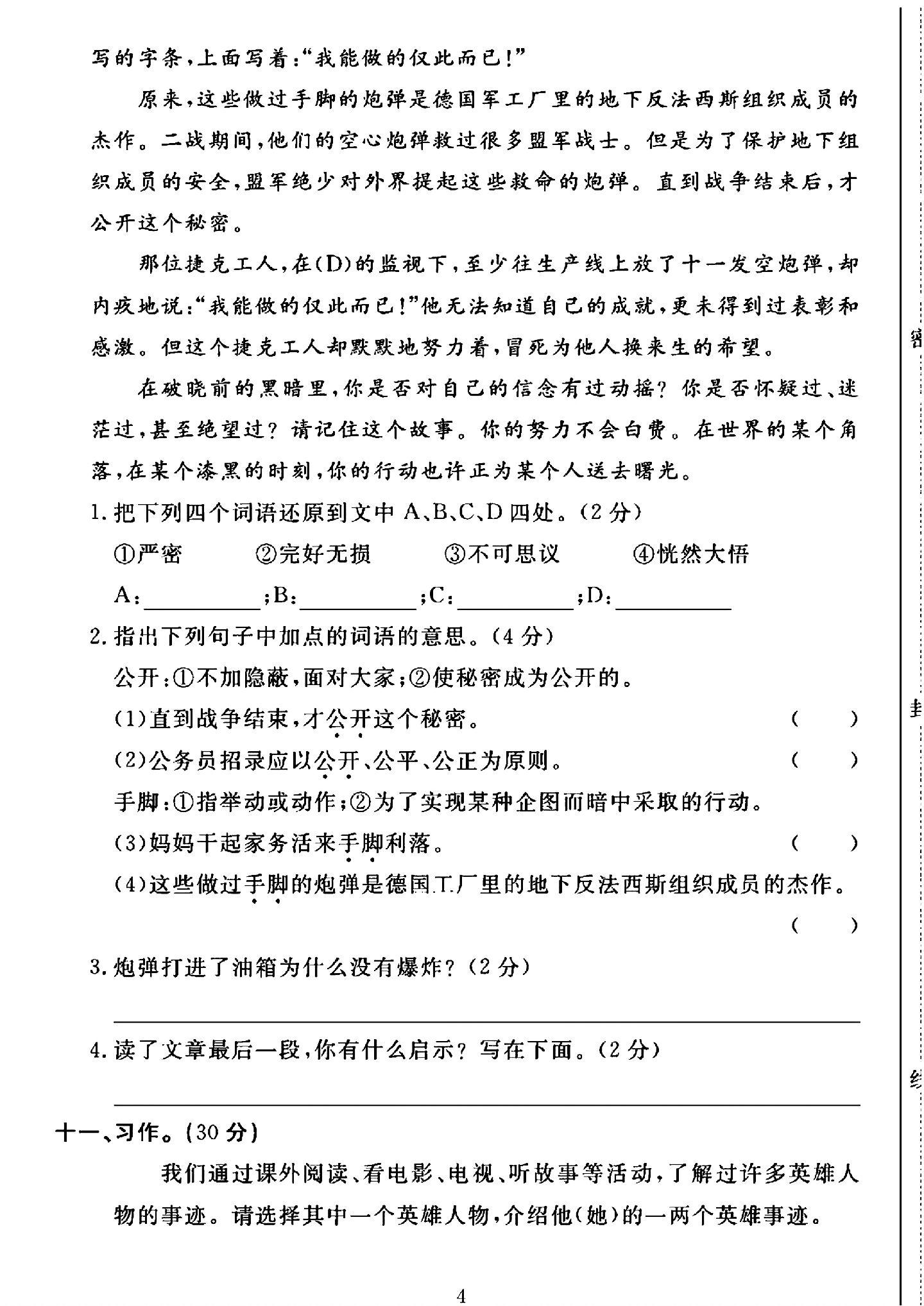 试卷