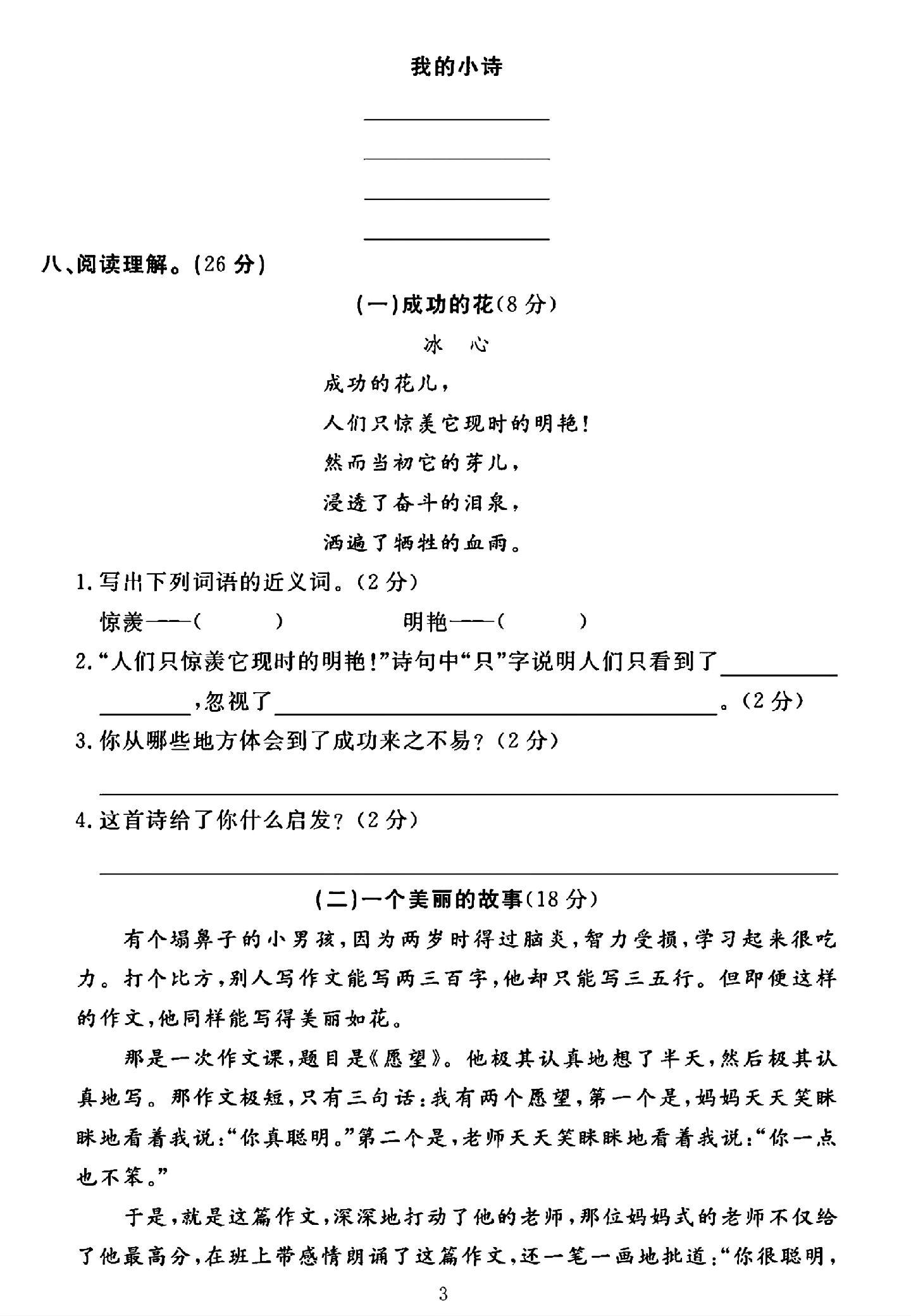 试卷