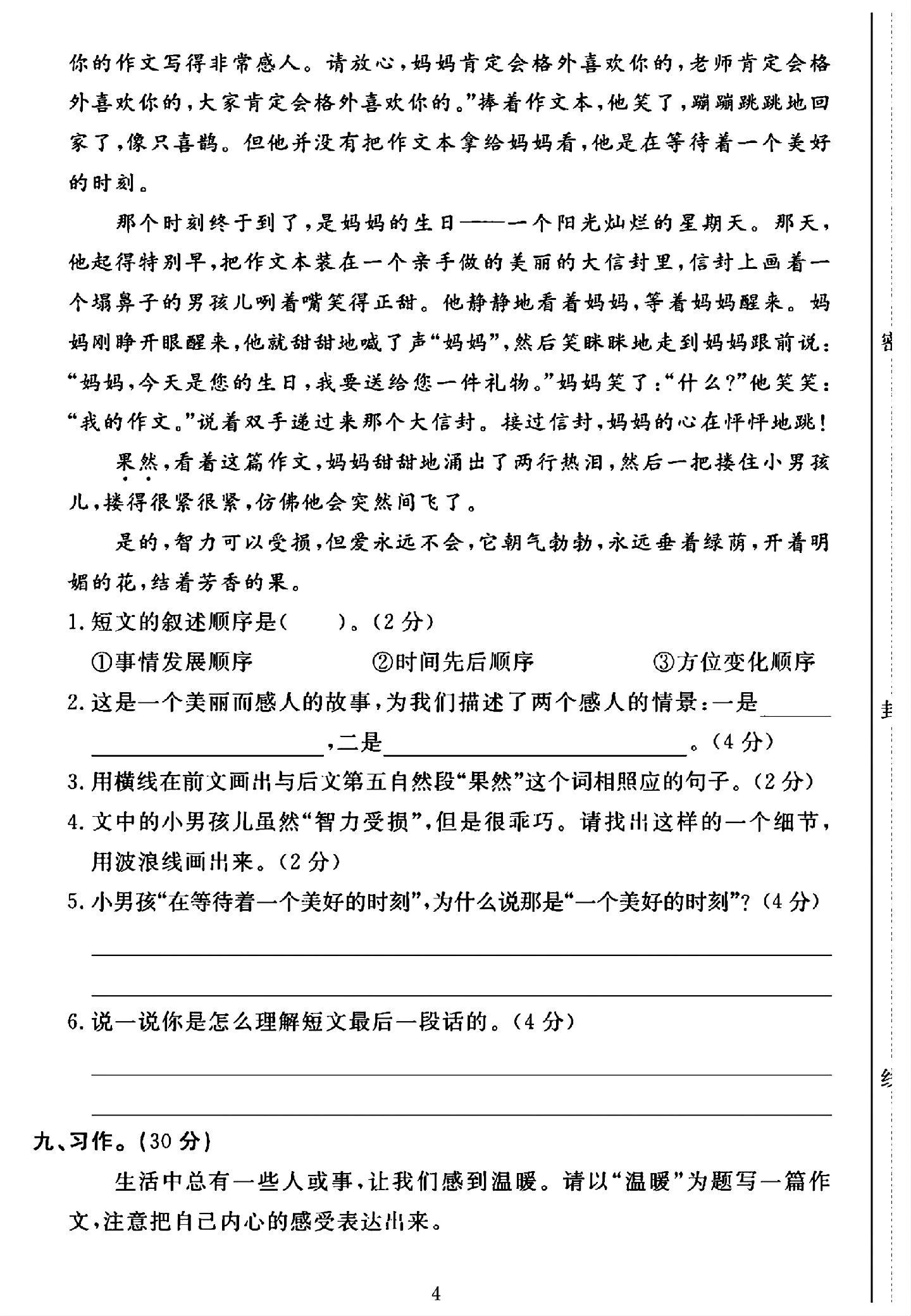 试卷