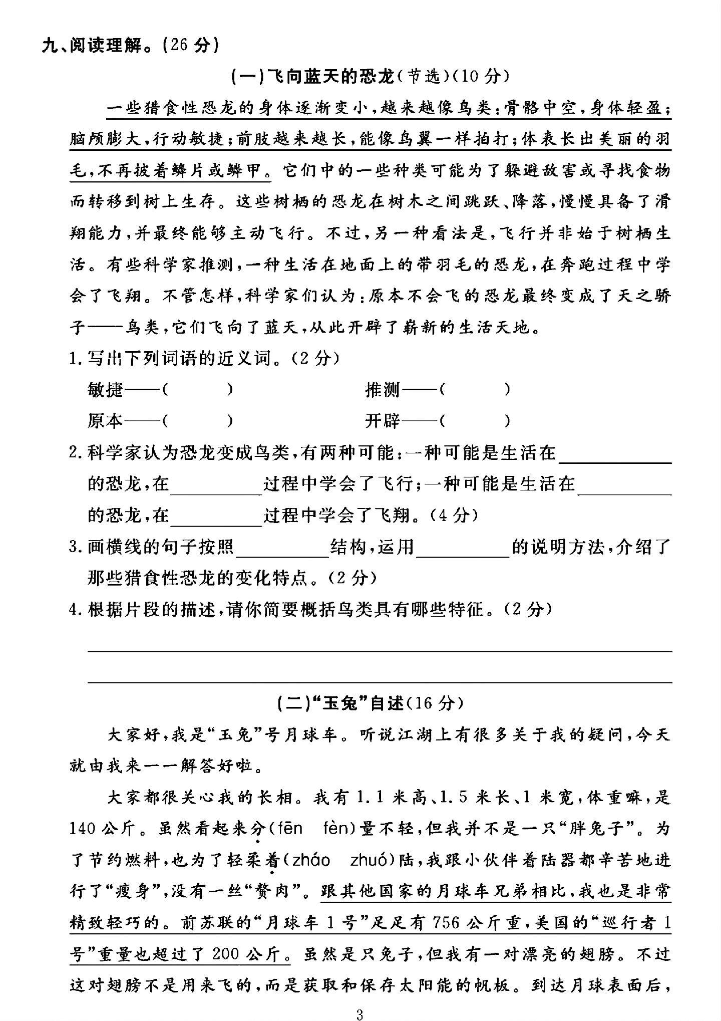 试卷