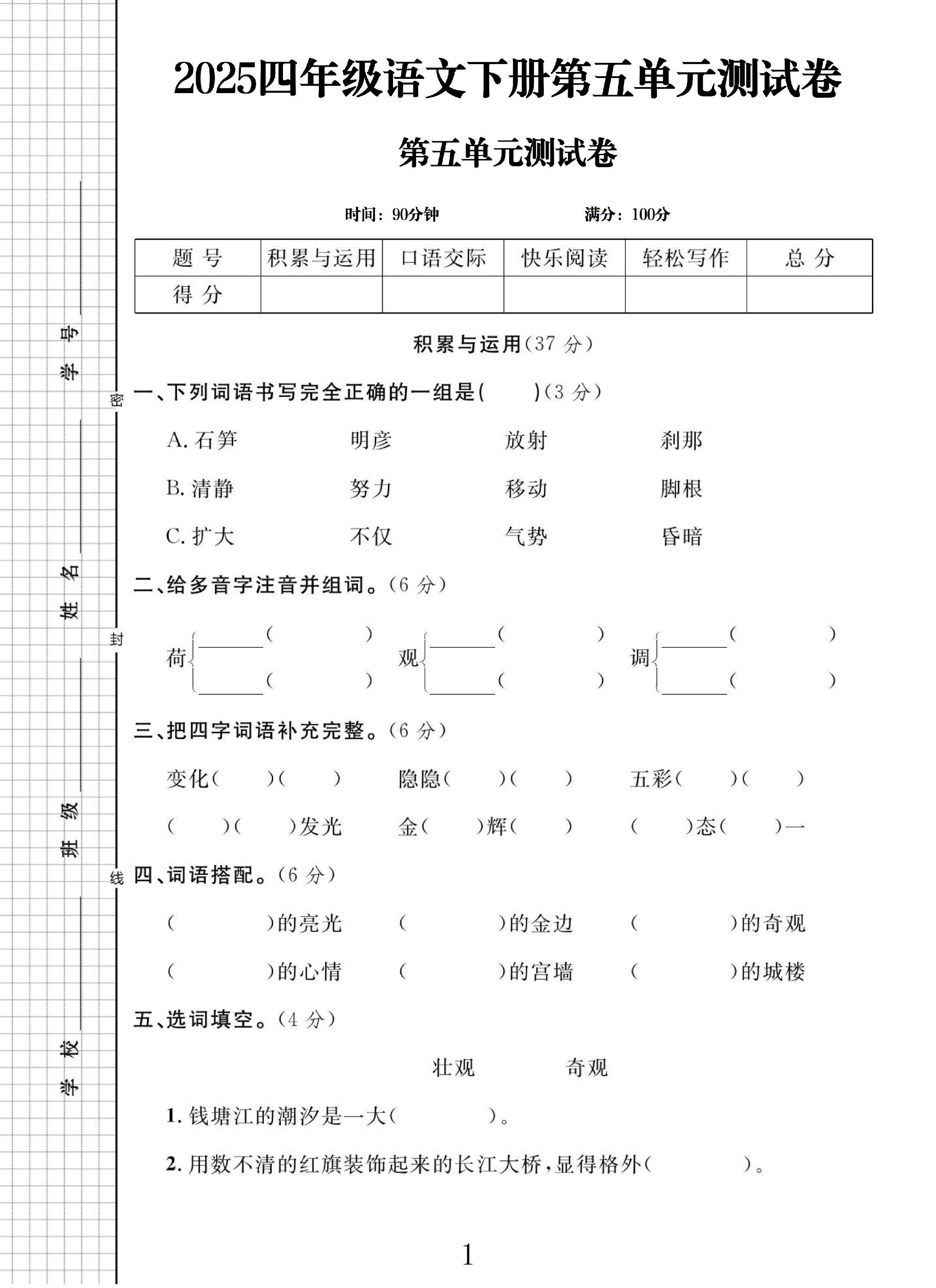 试卷