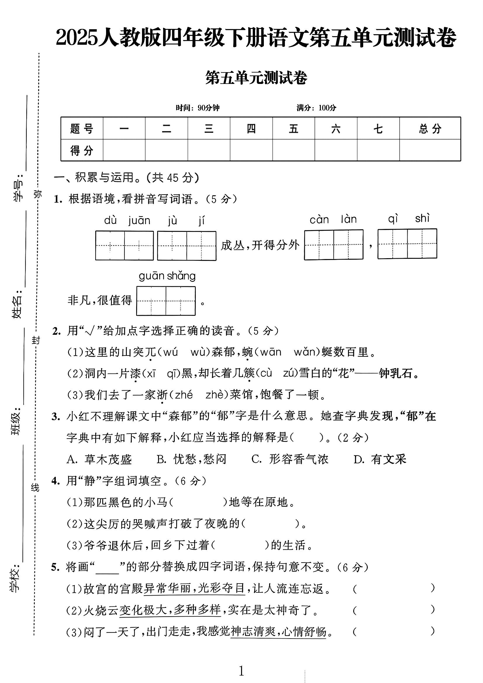 试卷
