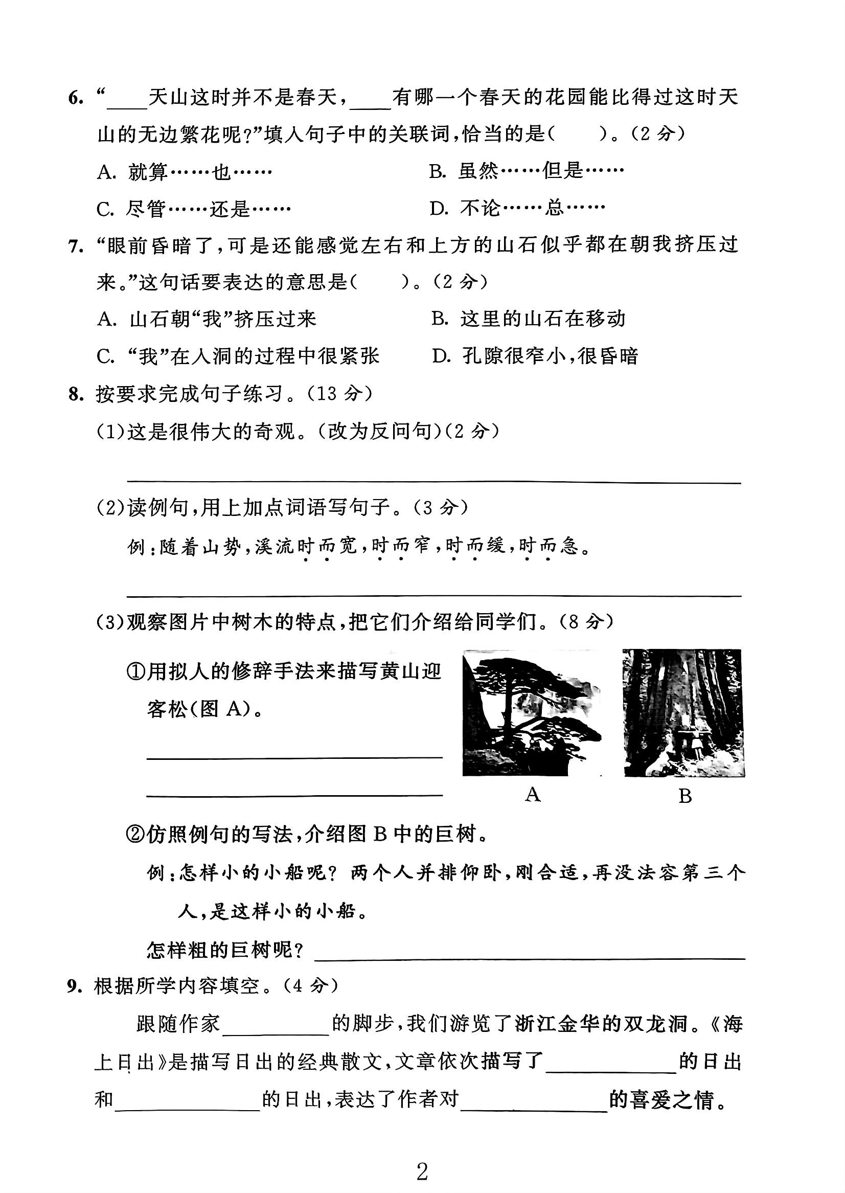 试卷