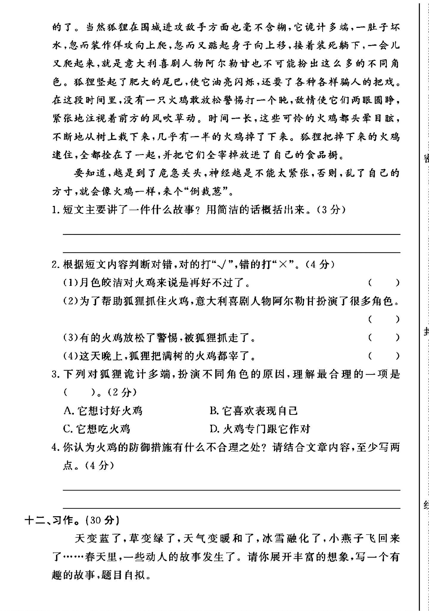 试卷