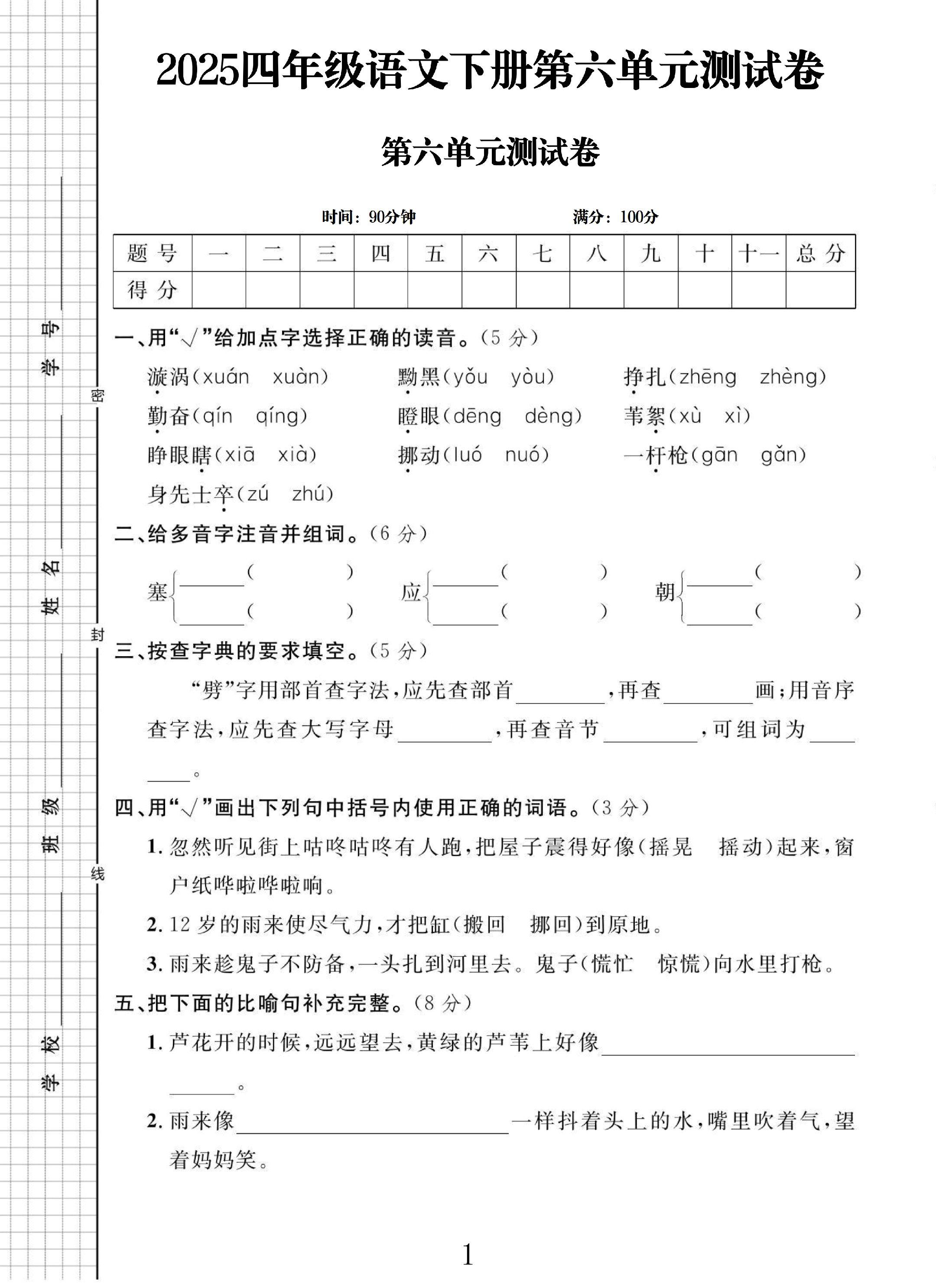 试卷