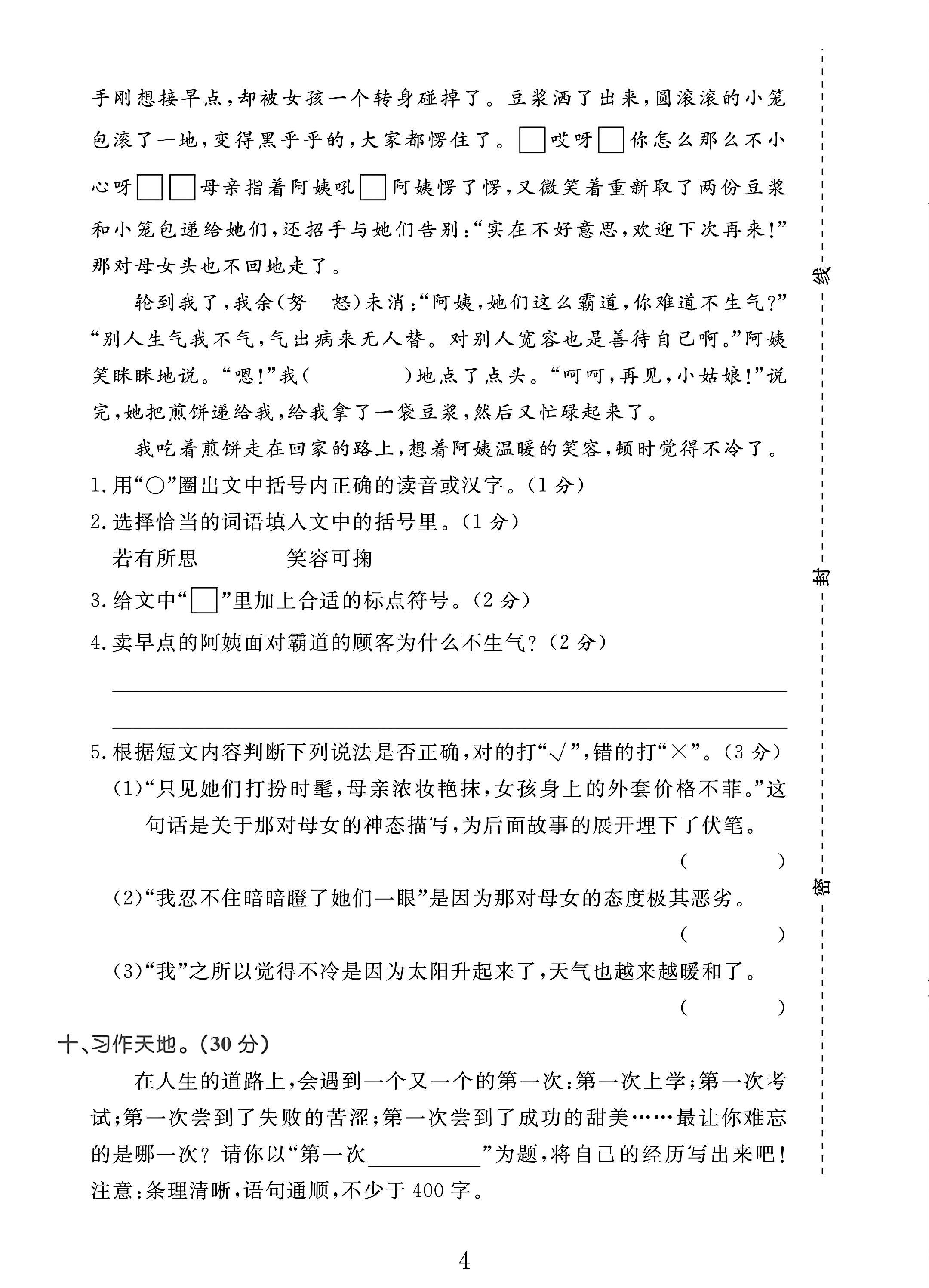 试卷