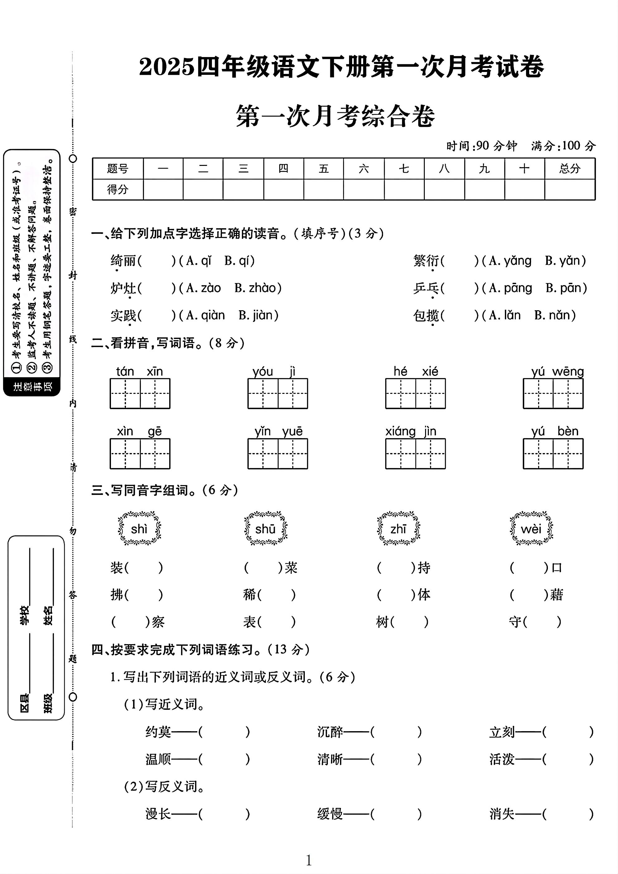 试卷