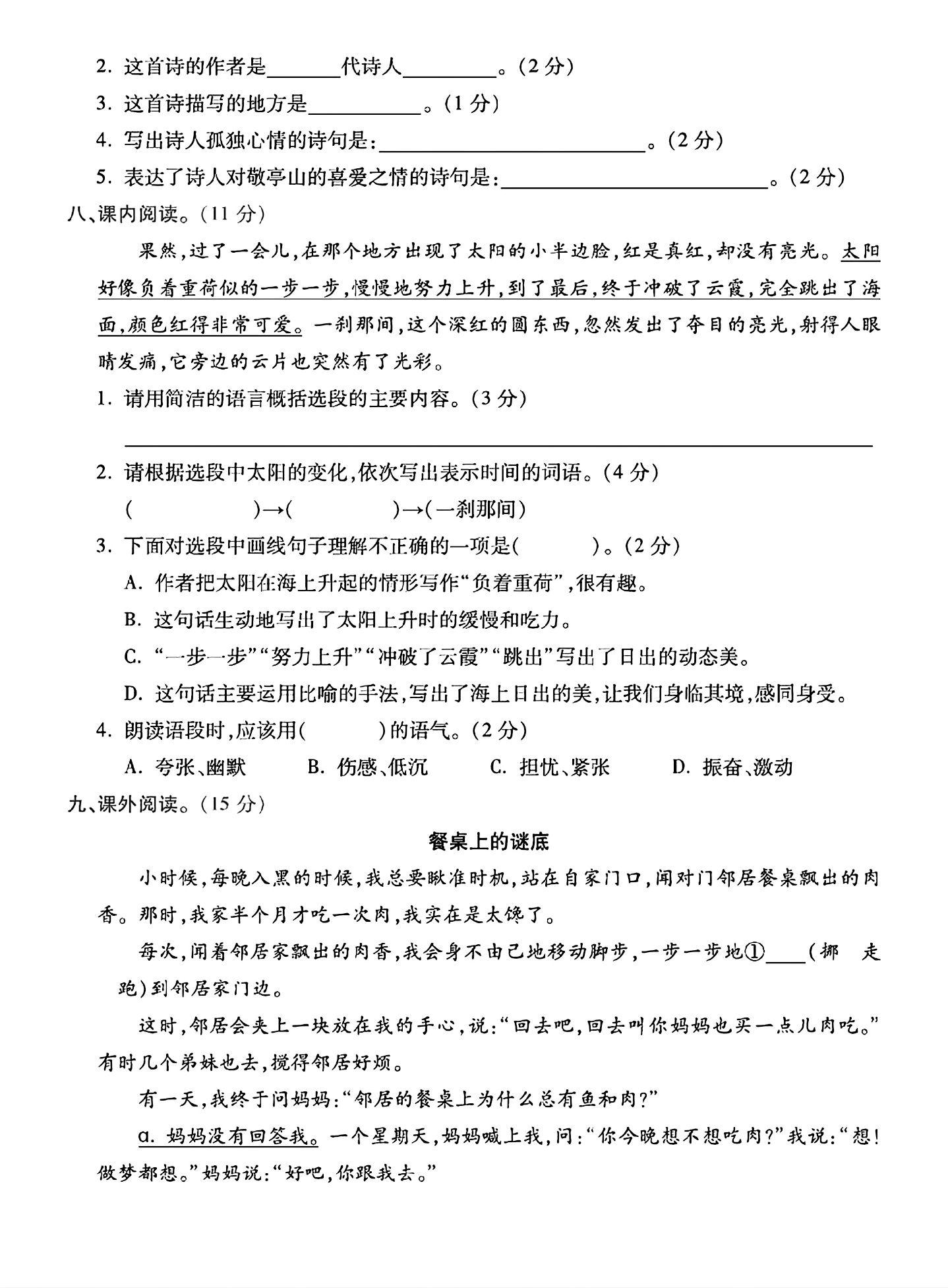 试卷
