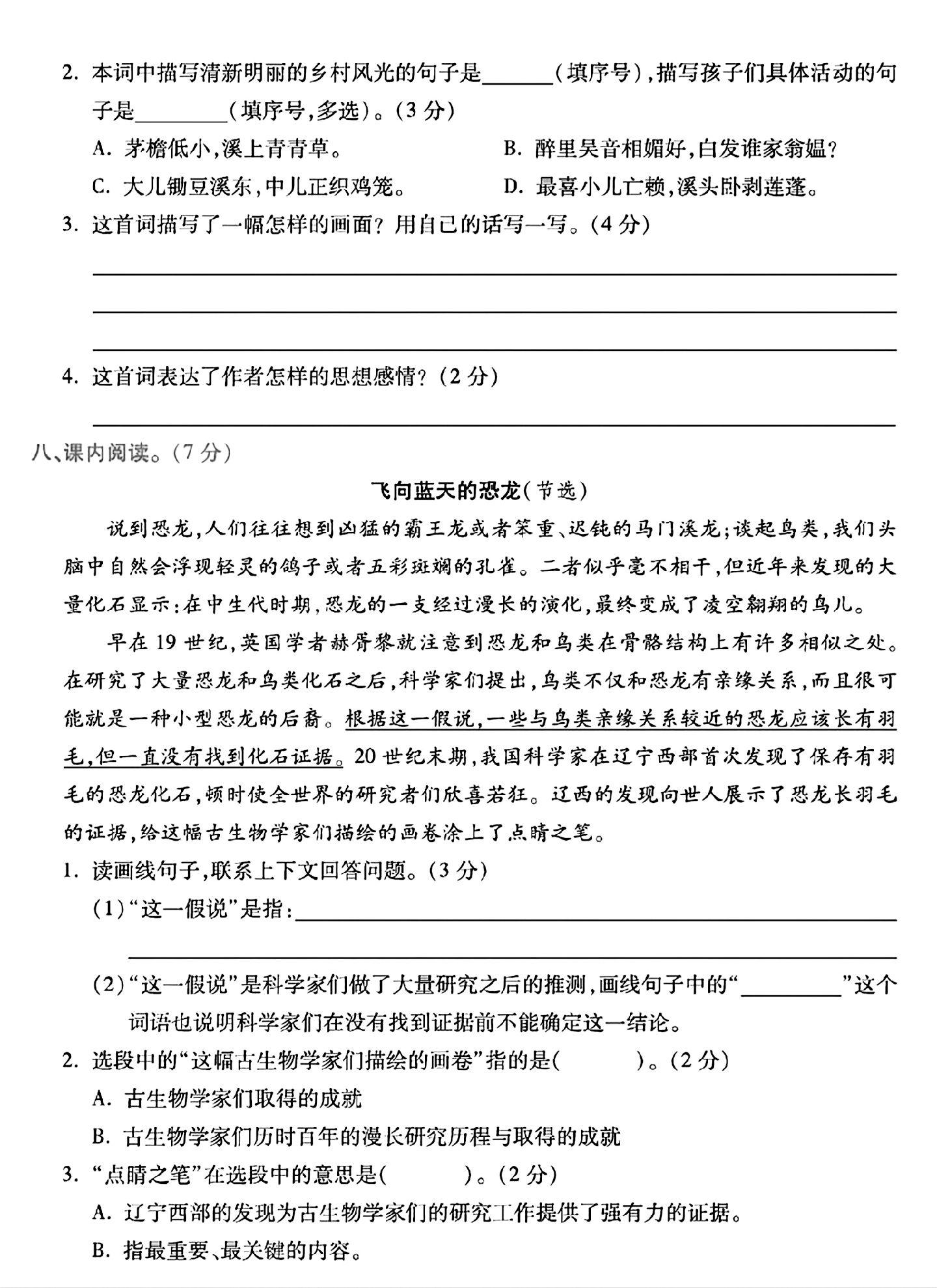 试卷