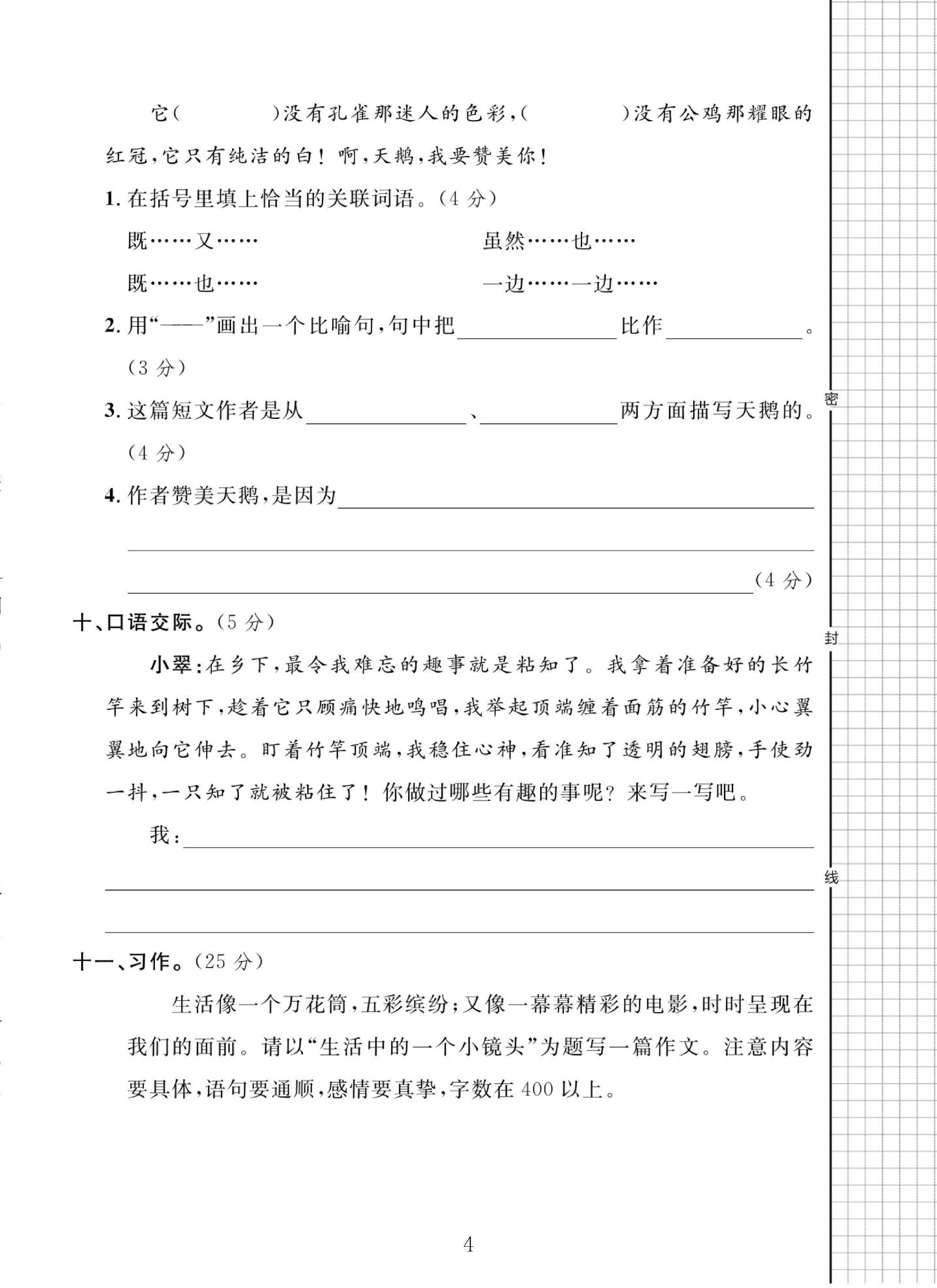 试卷