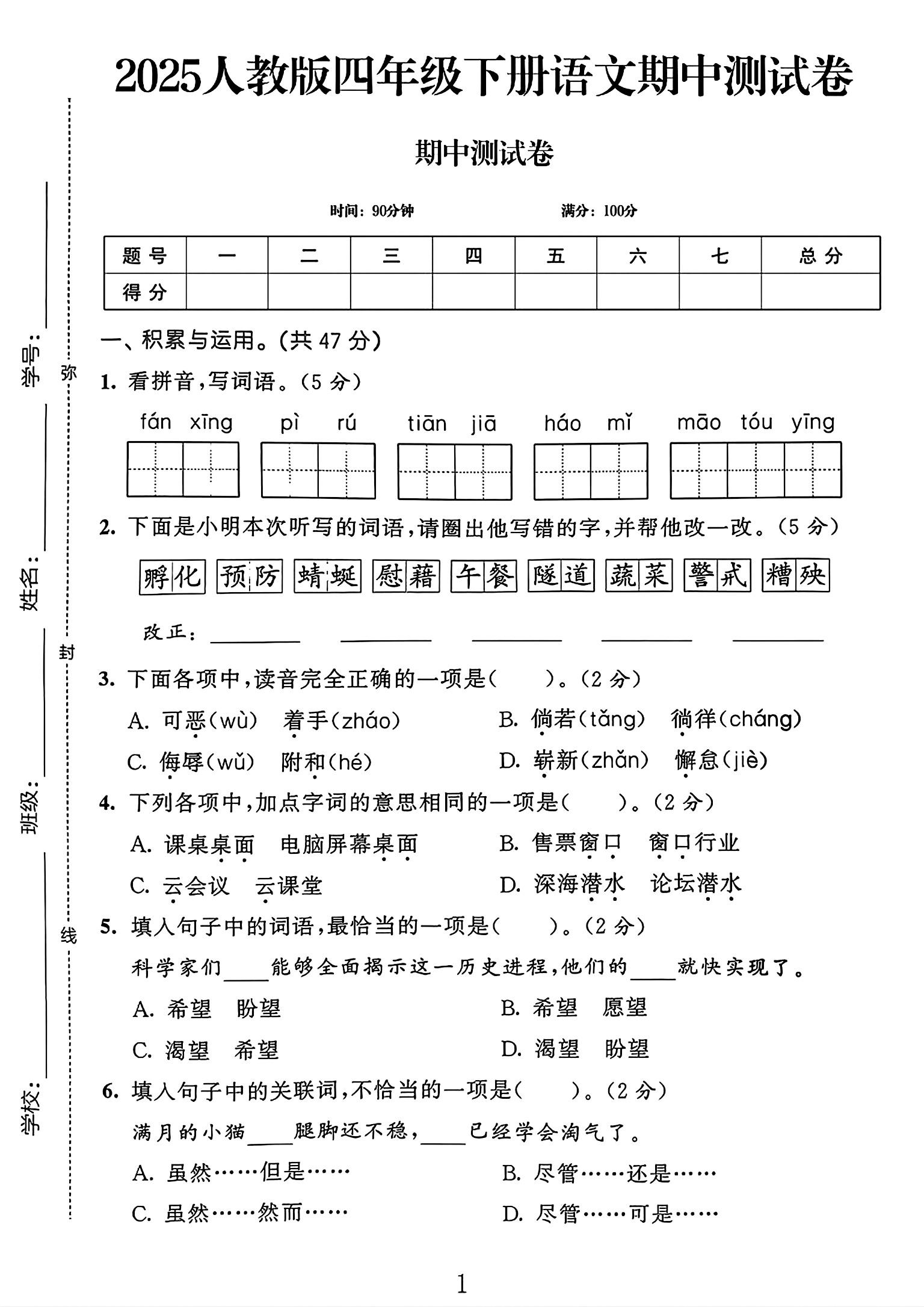 试卷
