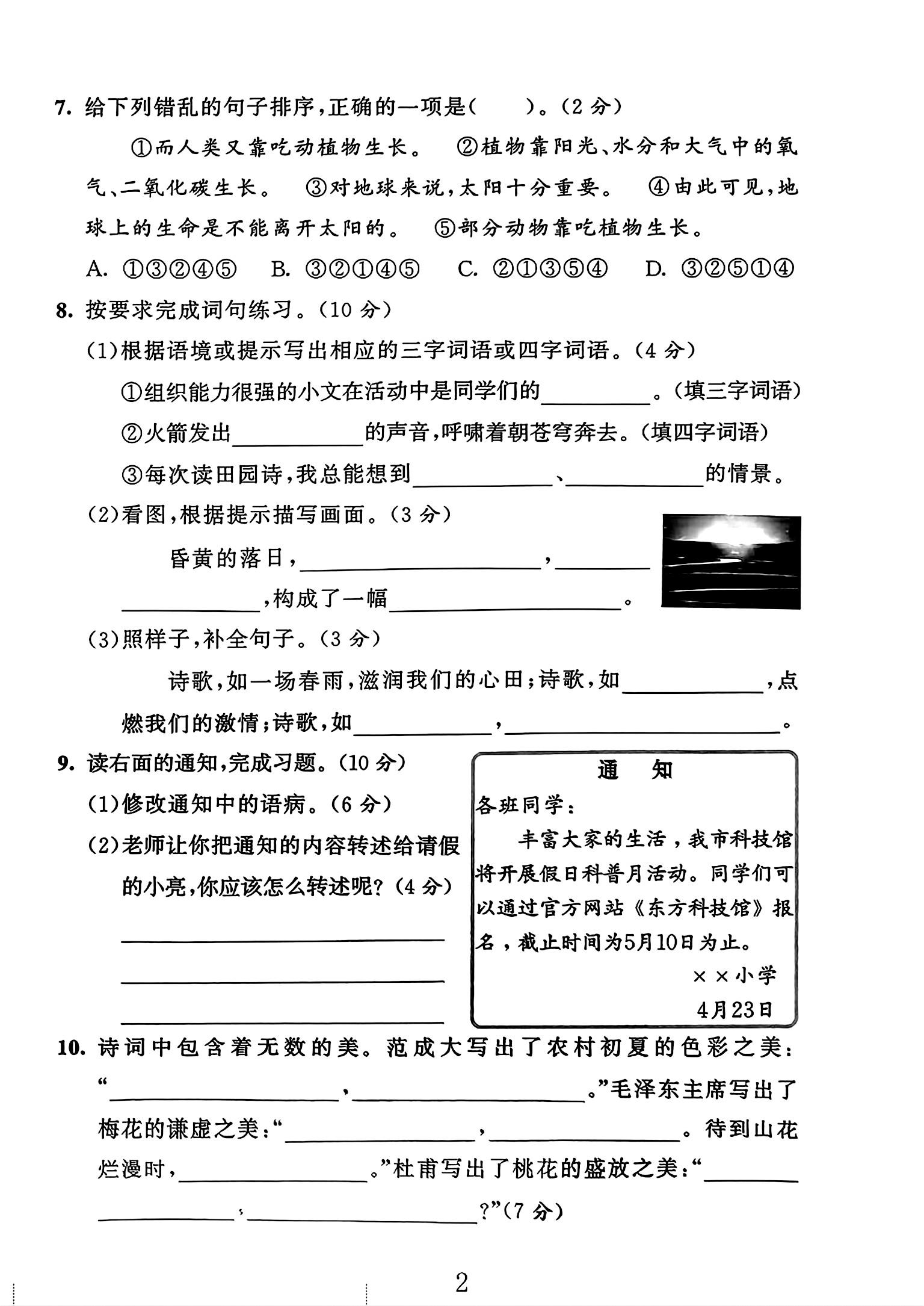 试卷