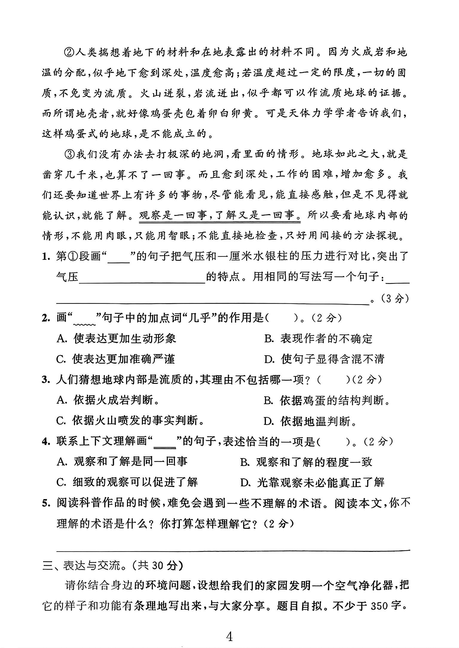 试卷