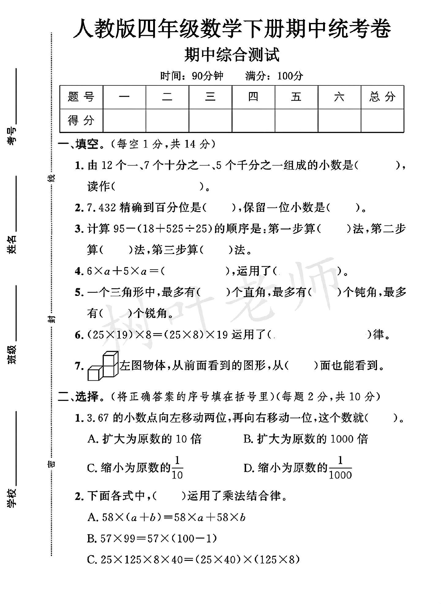 试卷